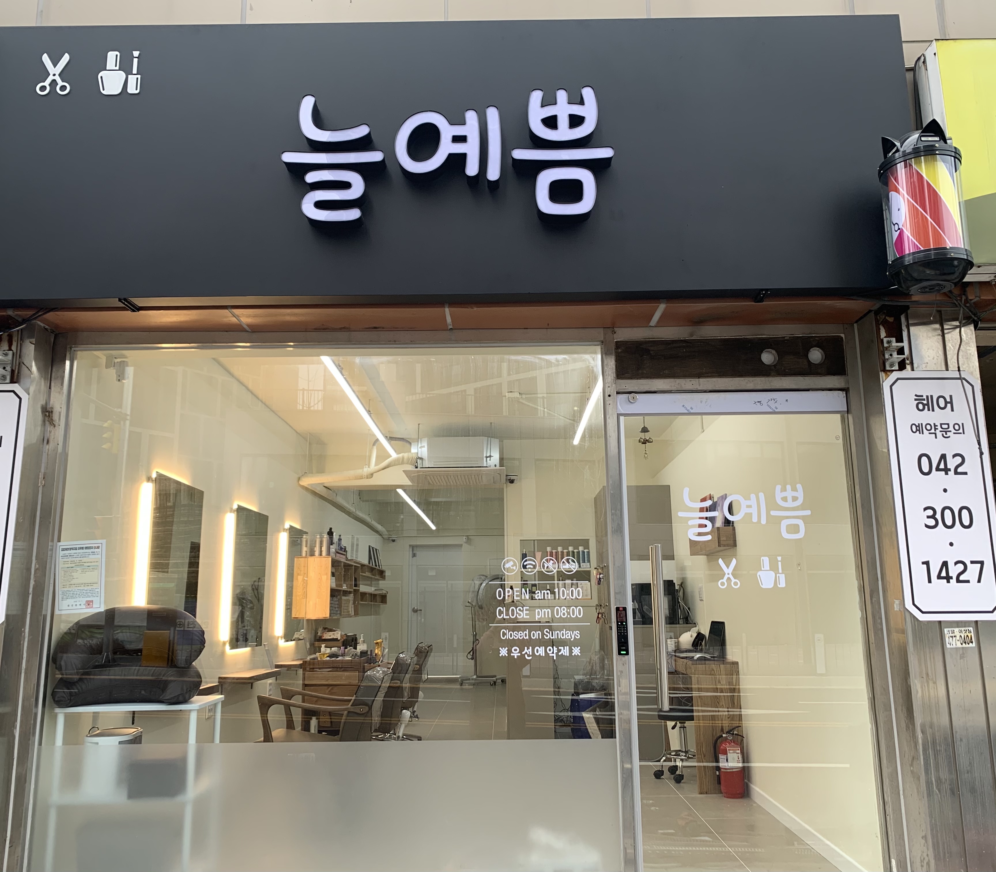 늘예쁨헤어