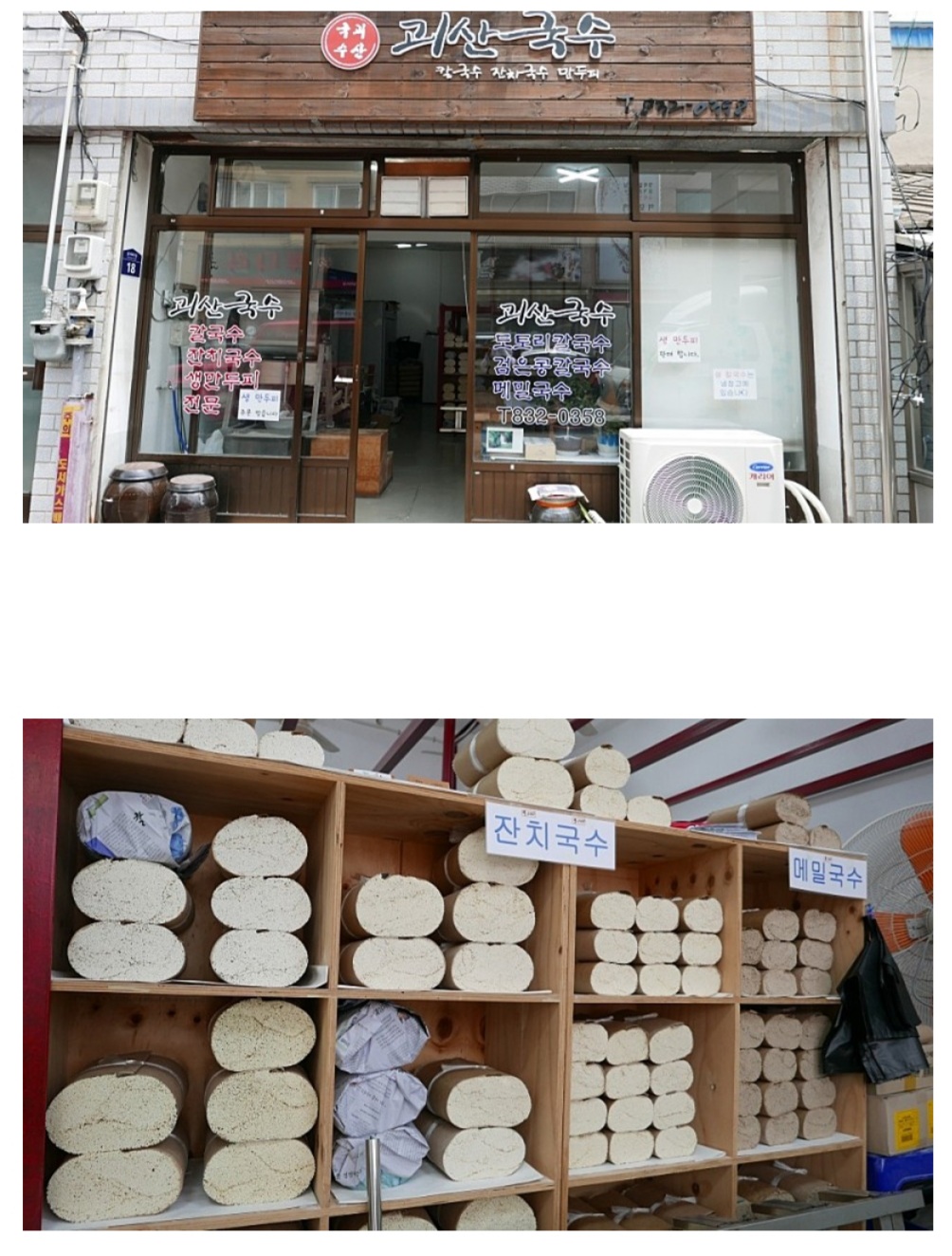 괴산국수