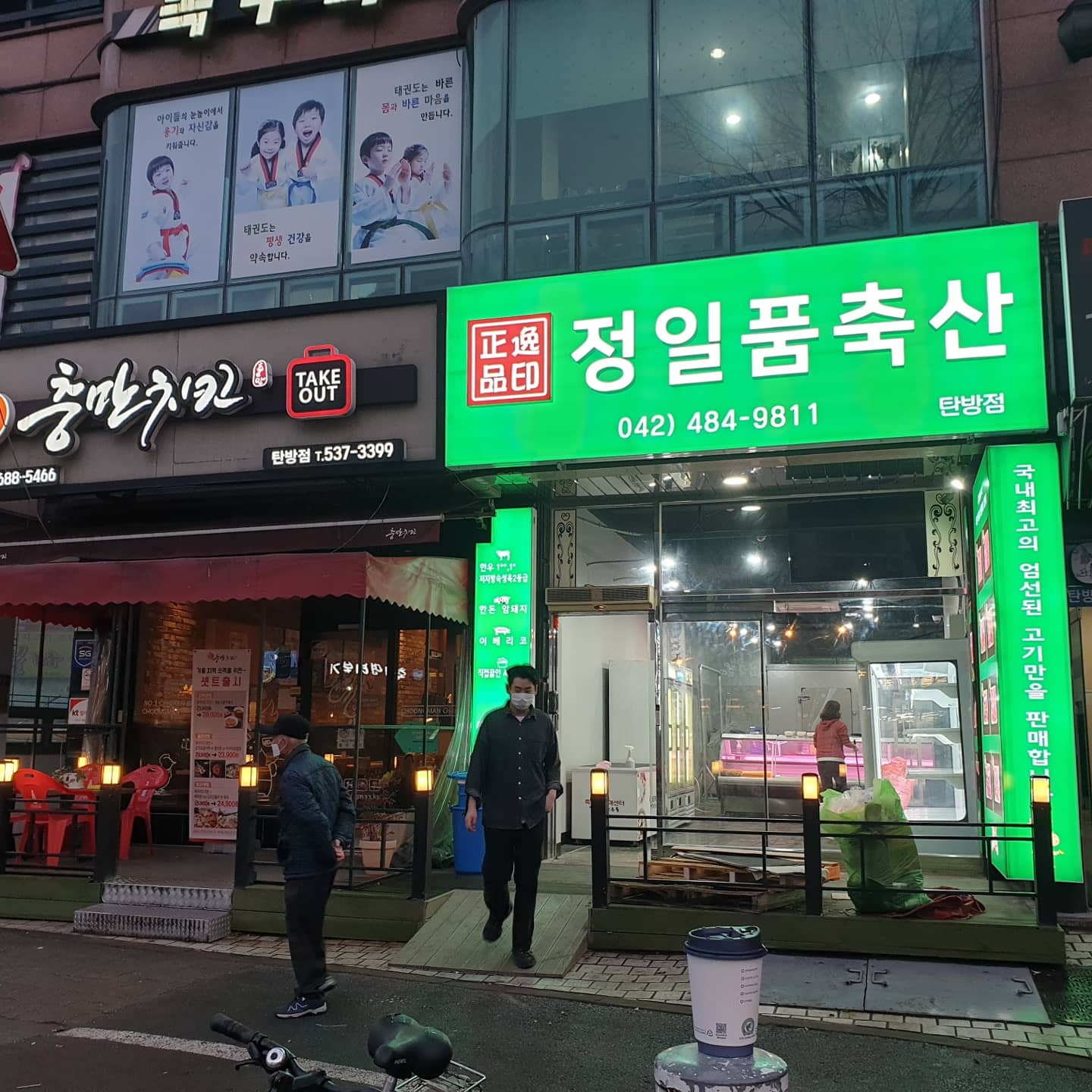 정일품축산 탄방점