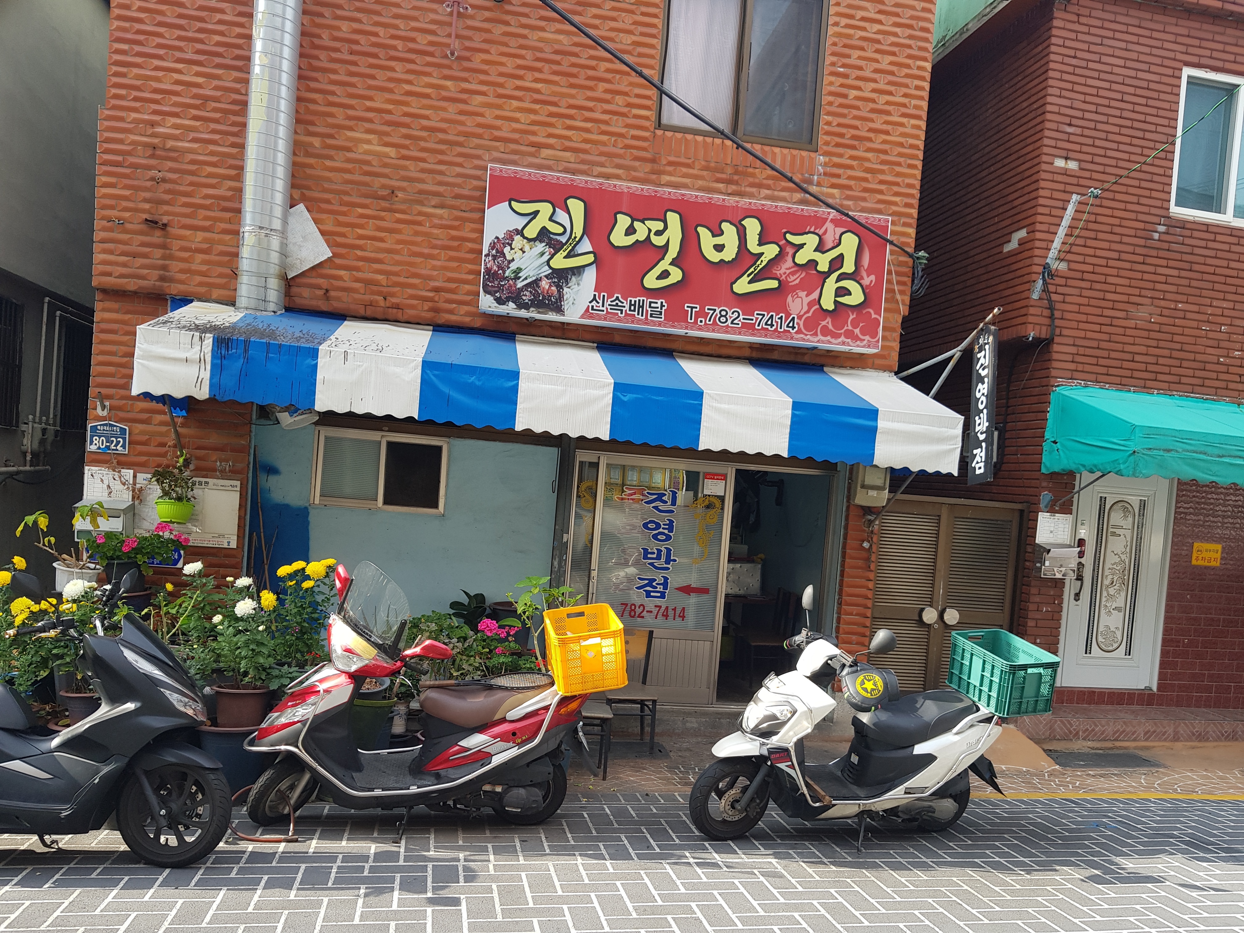 진영반점