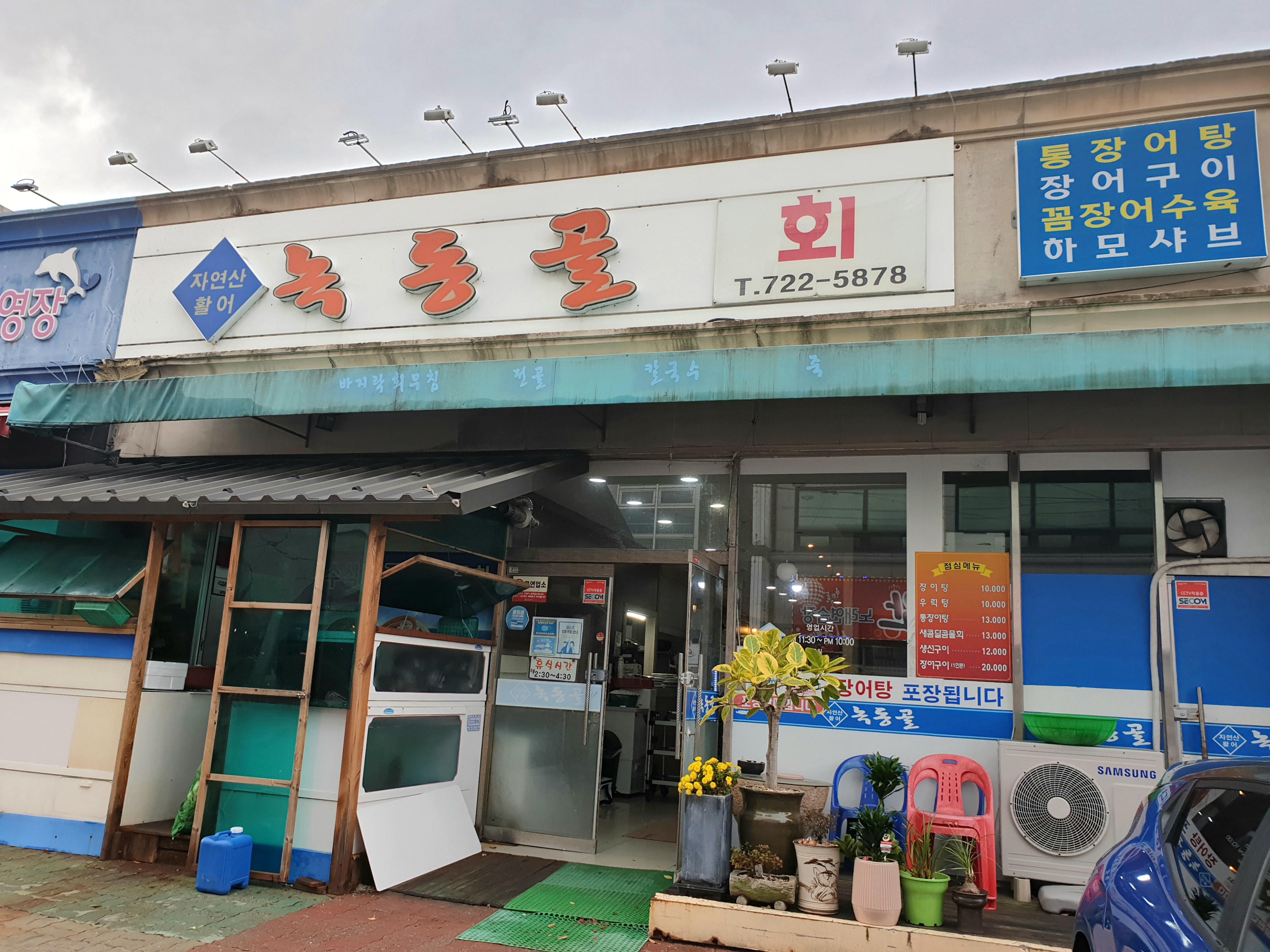 녹동골