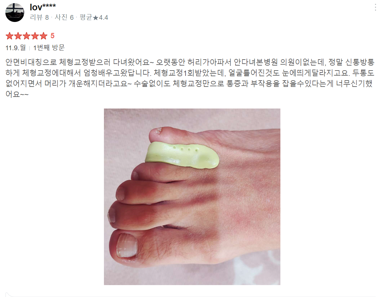 뼈쌤체형교정원의 약발테라피와 약손지압