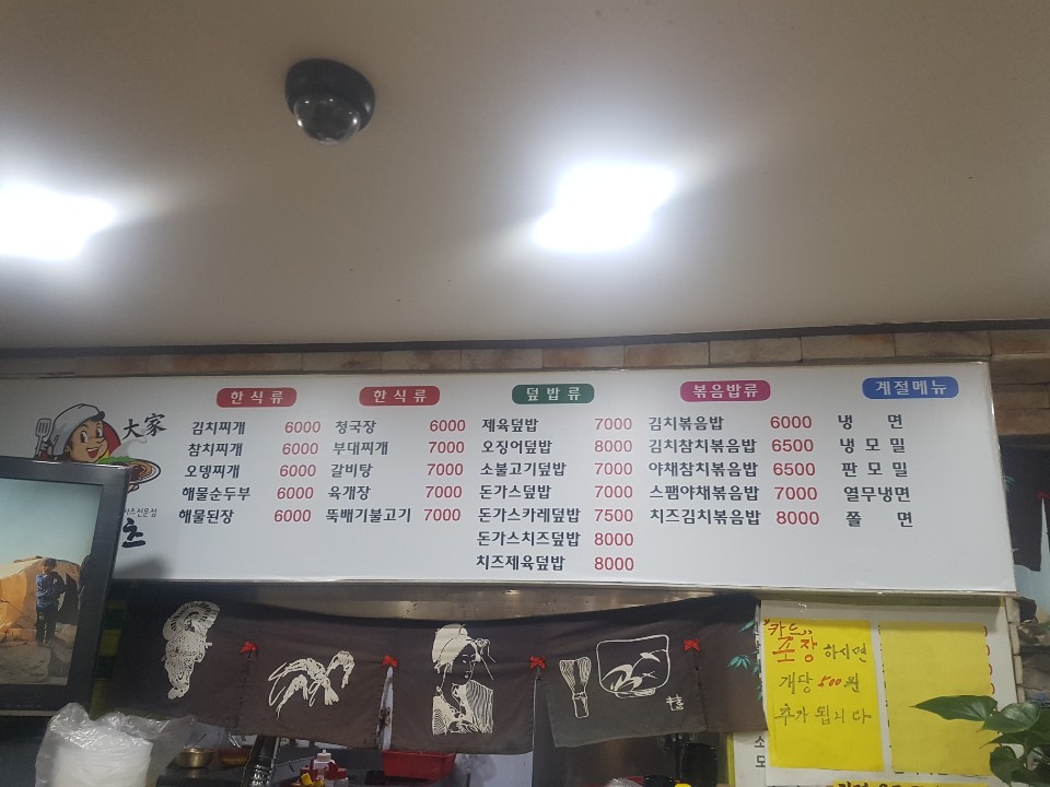 대가왕돈카츠
