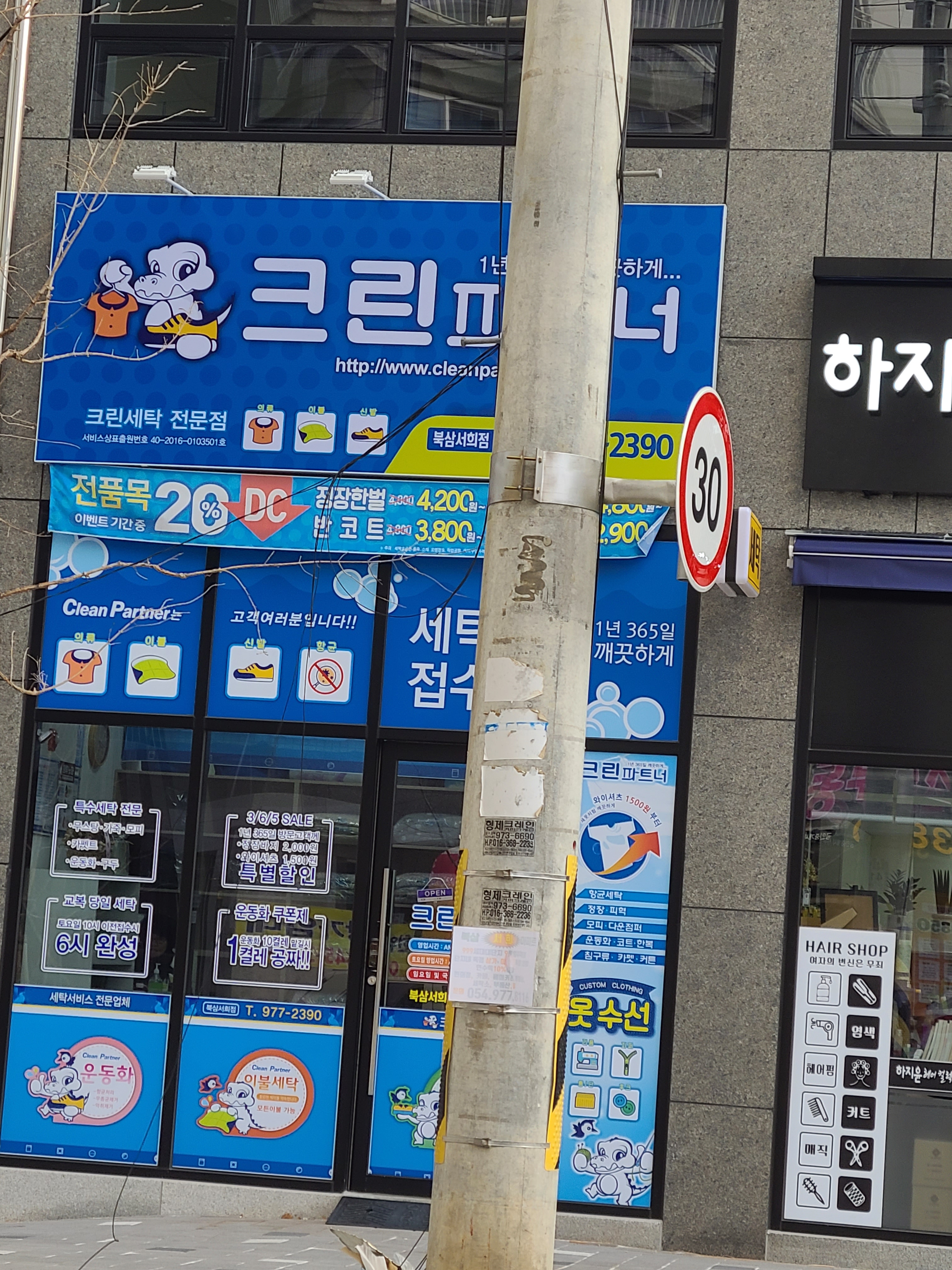 크린파트너 북삼서희점