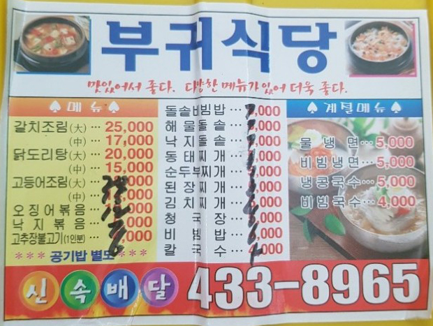 부귀식당