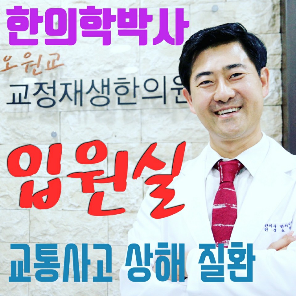 시흥교정재생한의원
