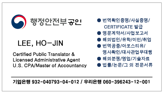 국제자문번역행정사사무소