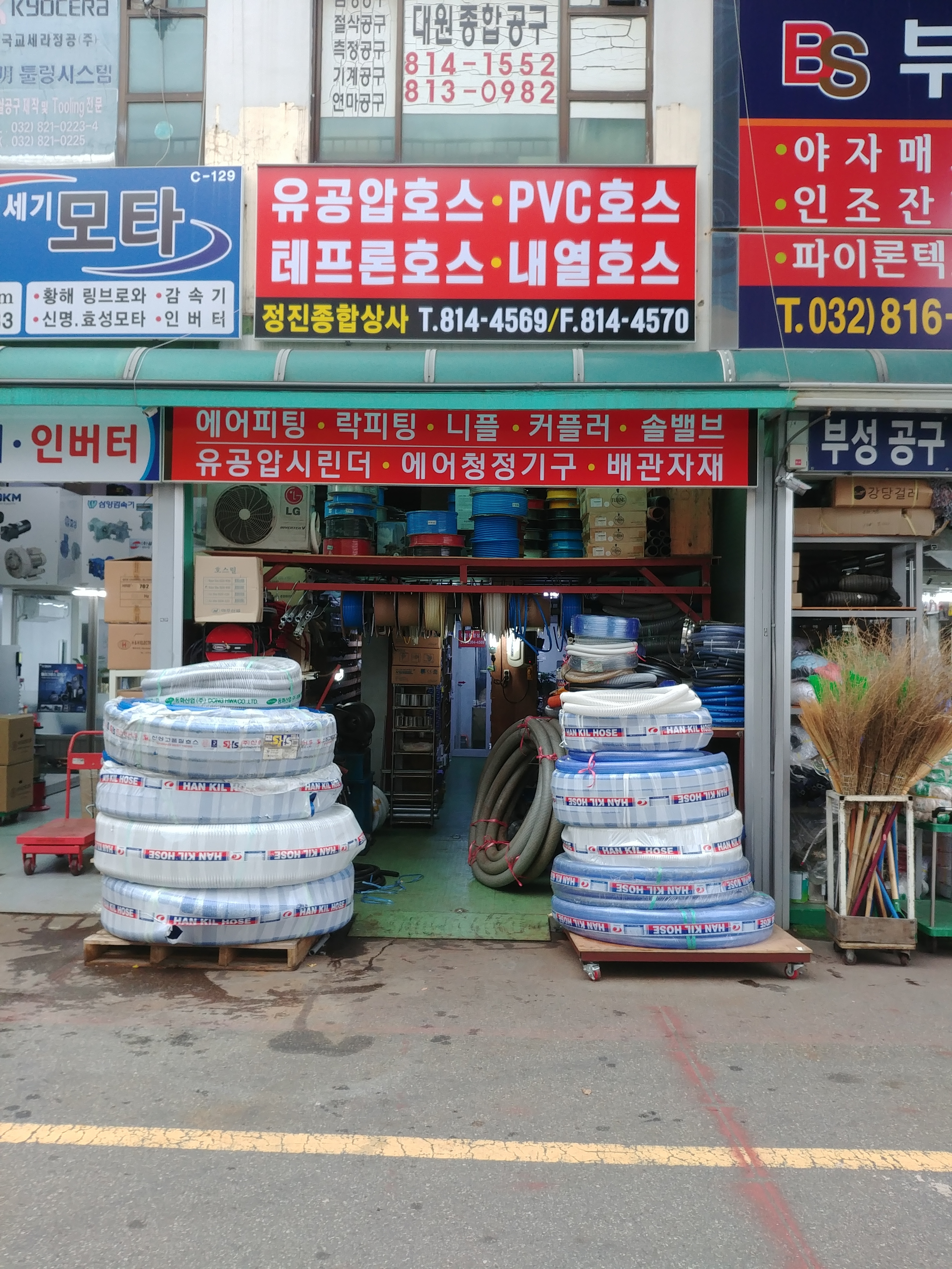 정진종합상사