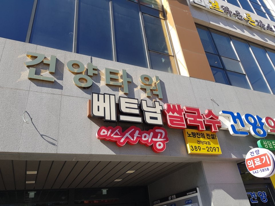 미스사이공 건양대점