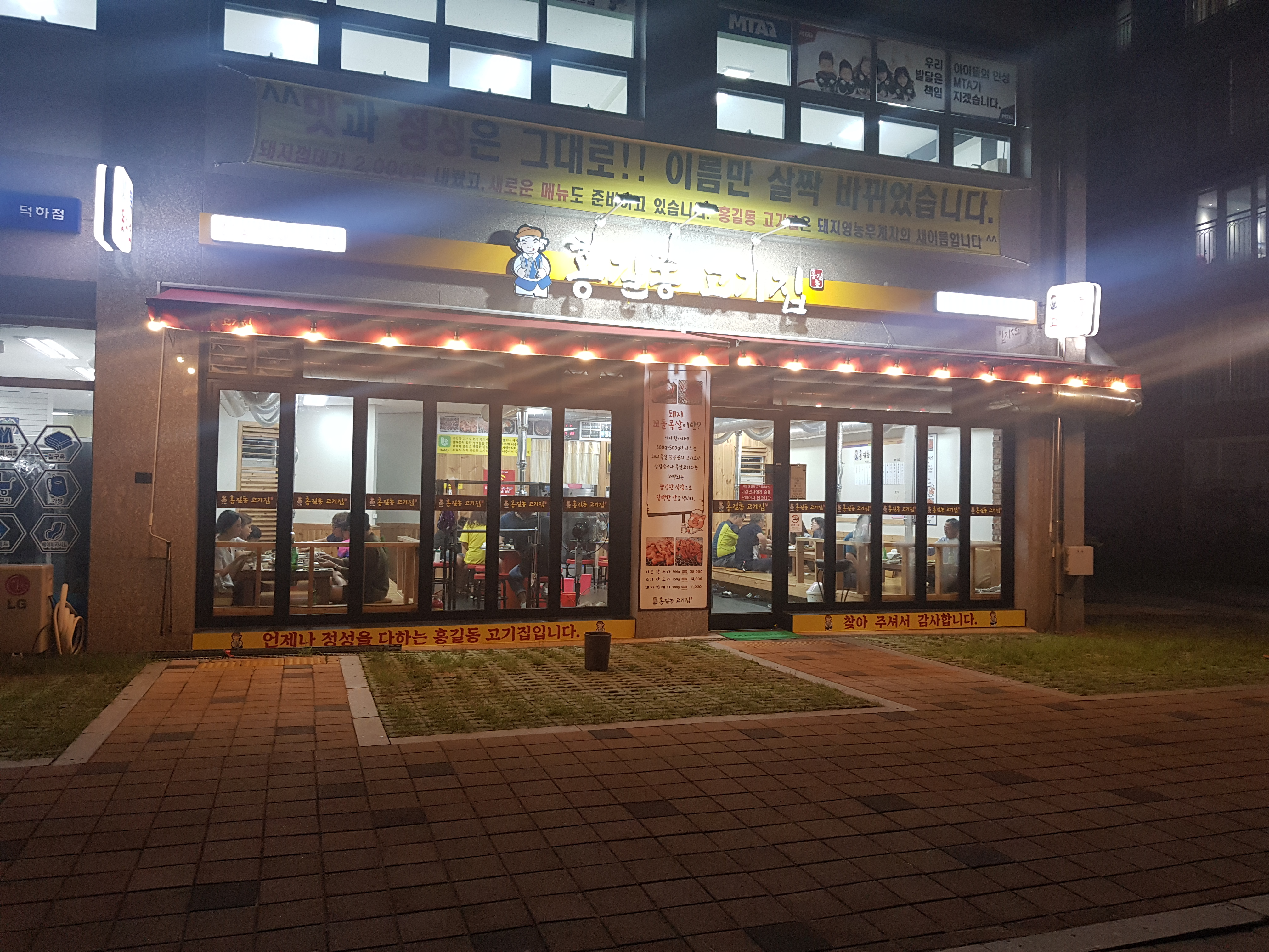 홍길동고기집 본점