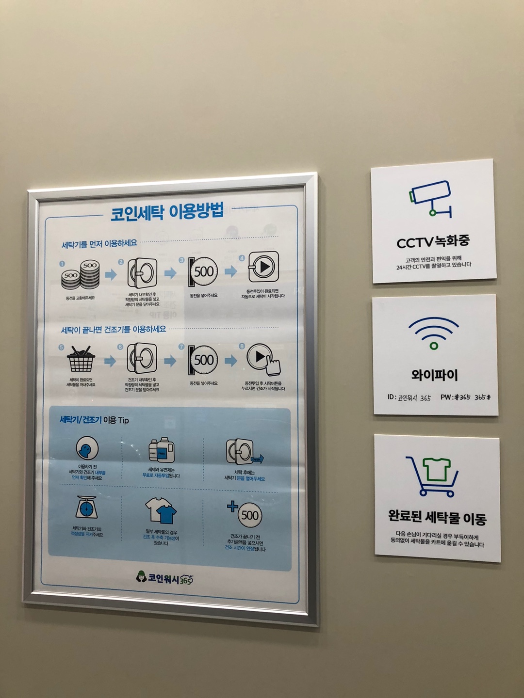 크린토피아 코인워시365 부산동아대부민캠퍼스점