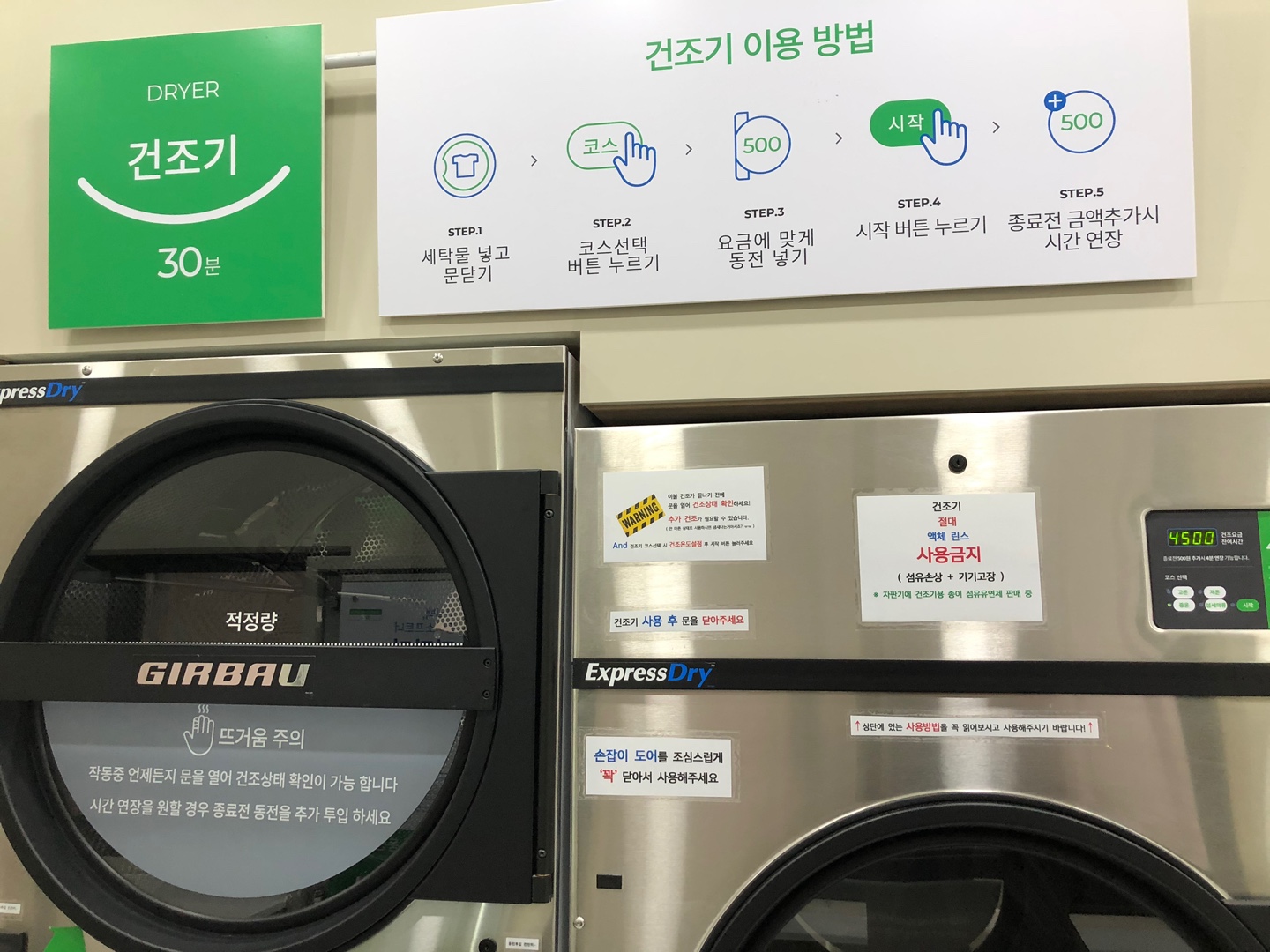 크린토피아 코인워시365 부산동아대부민캠퍼스점