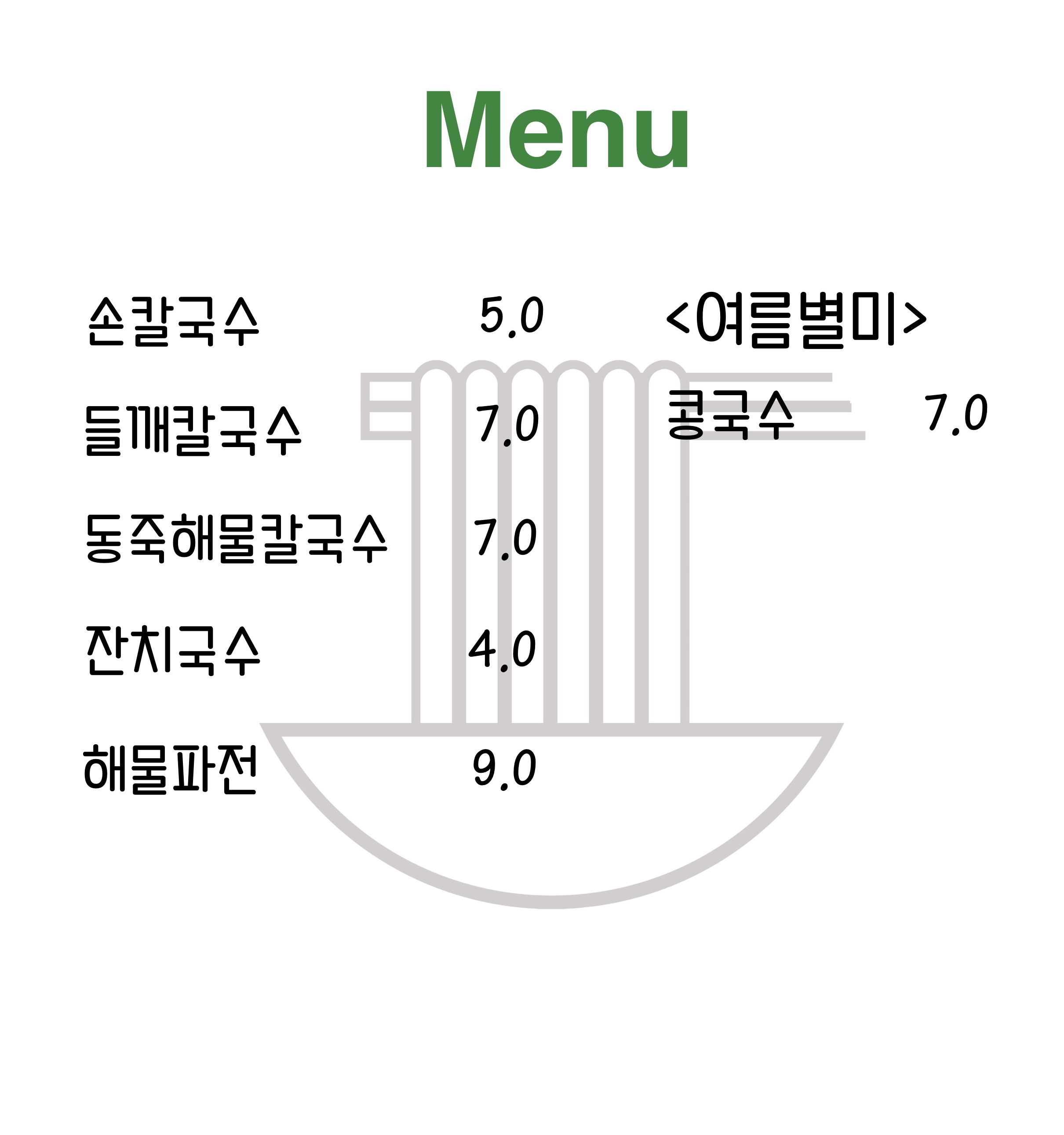 참맛손칼국수