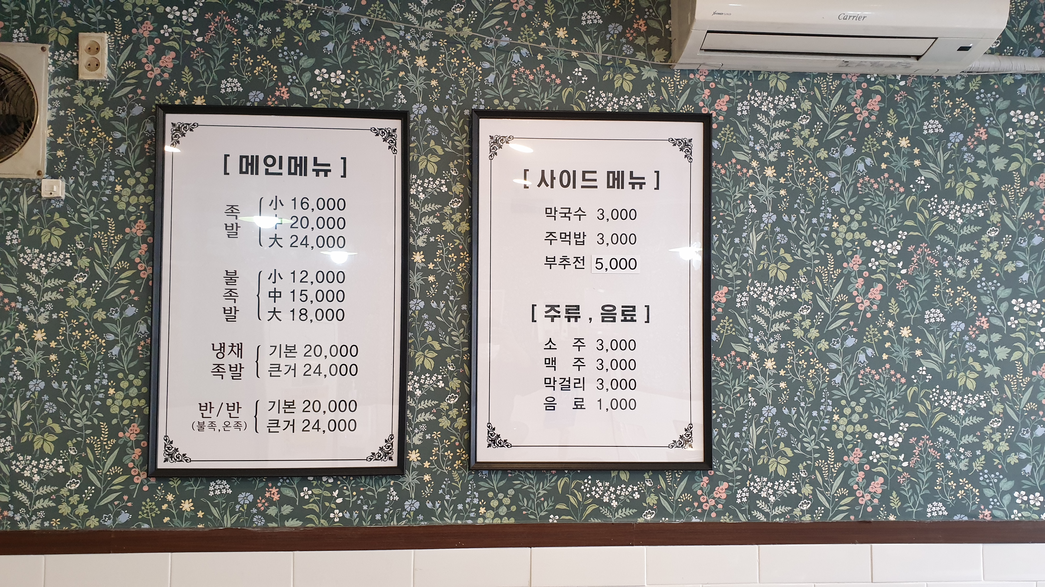팔도족발