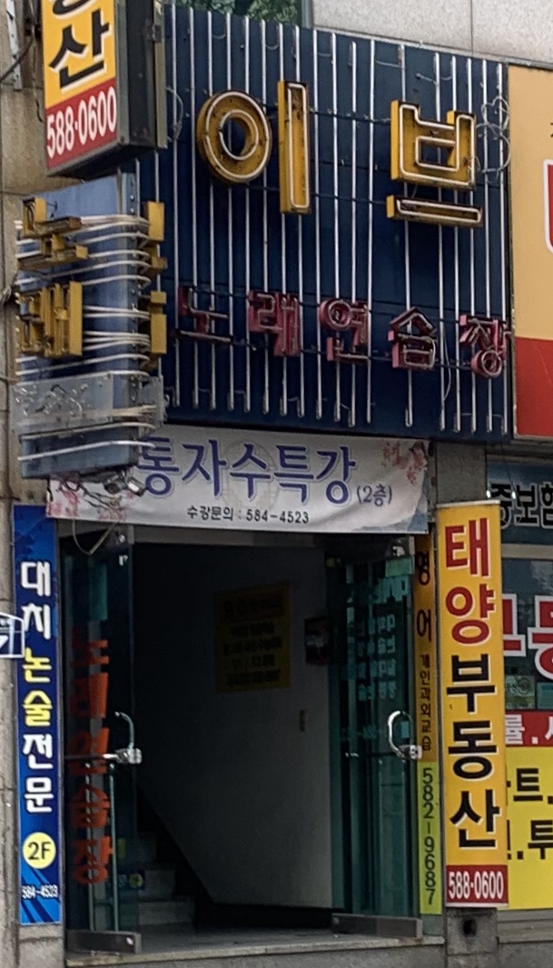 이브노래연습장