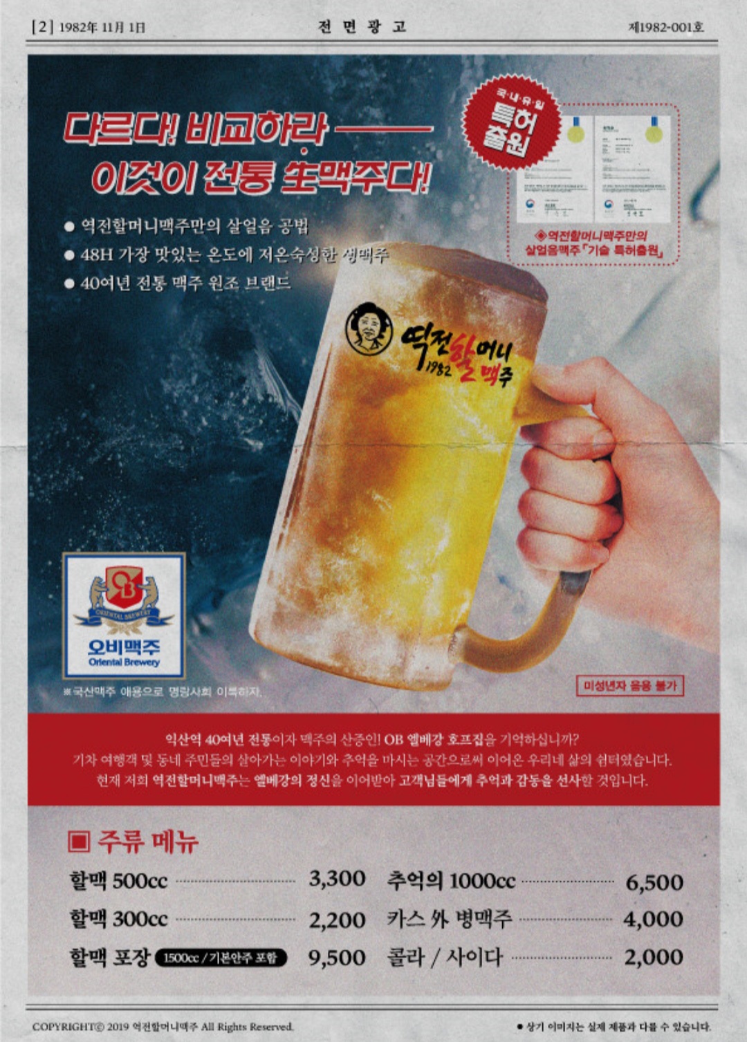 역전할머니맥주 고양원당점