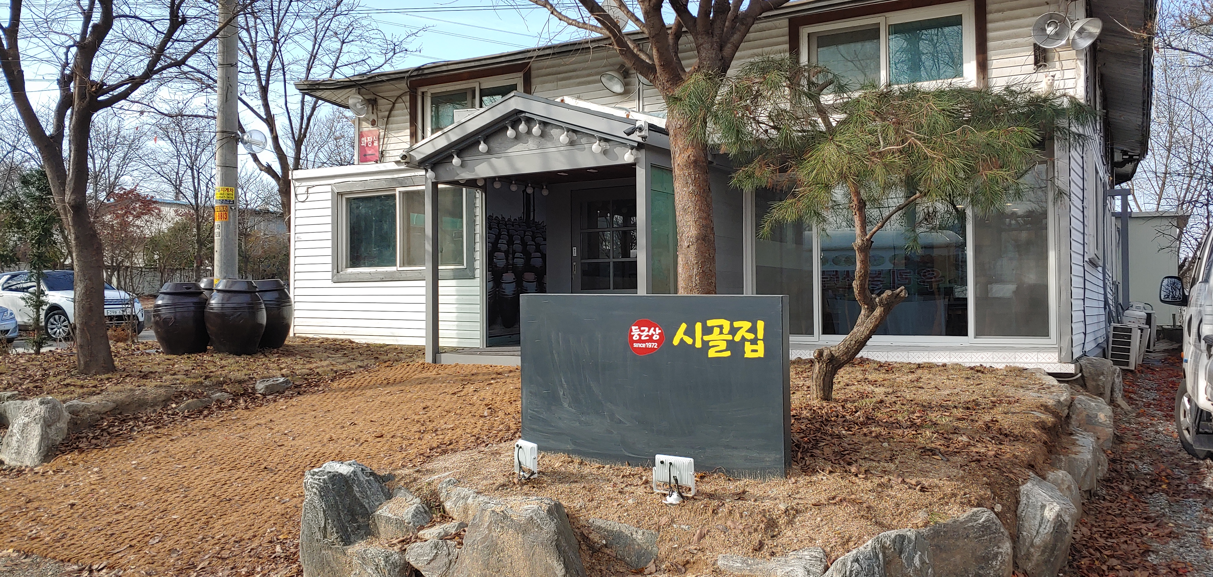 둥근상시골집 설명사진