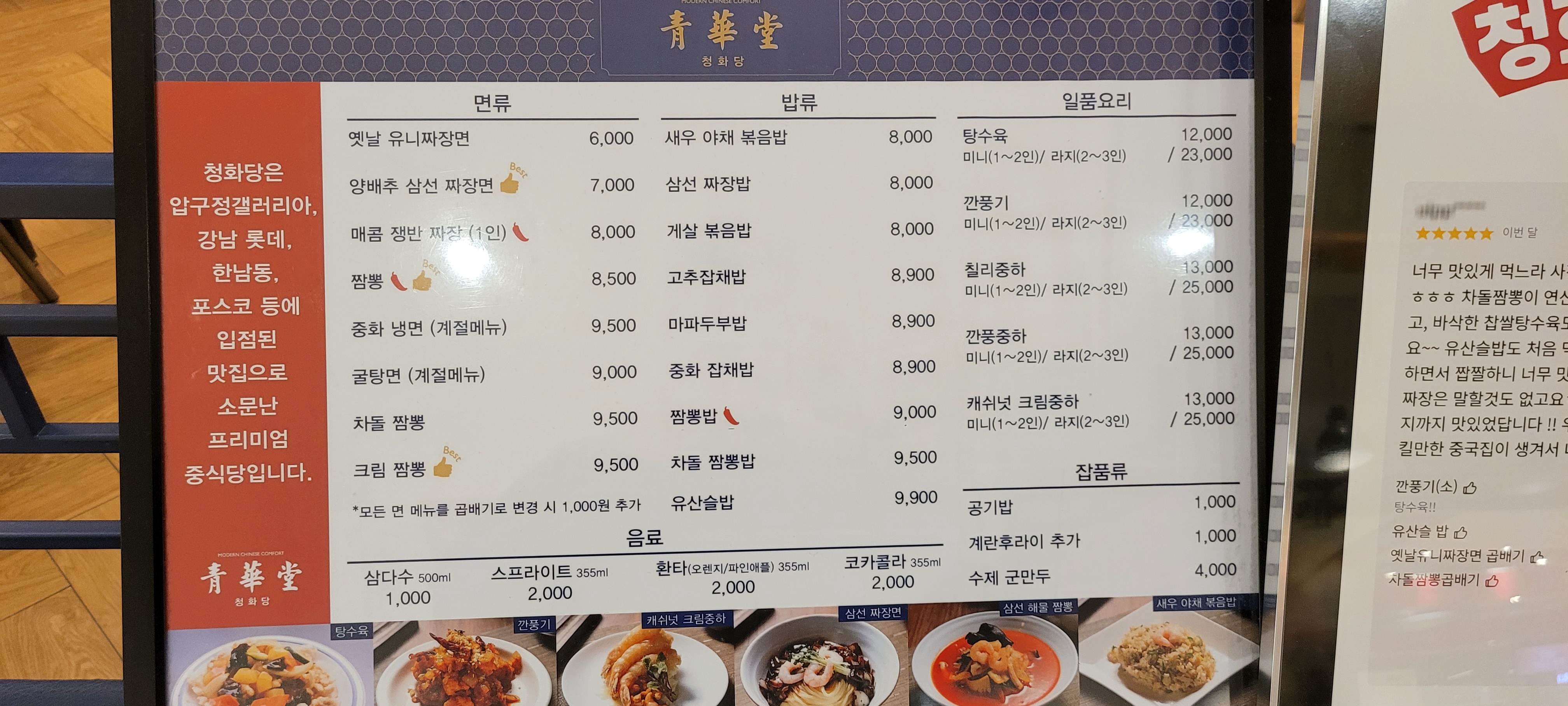 청화당 롯데백화점구리점