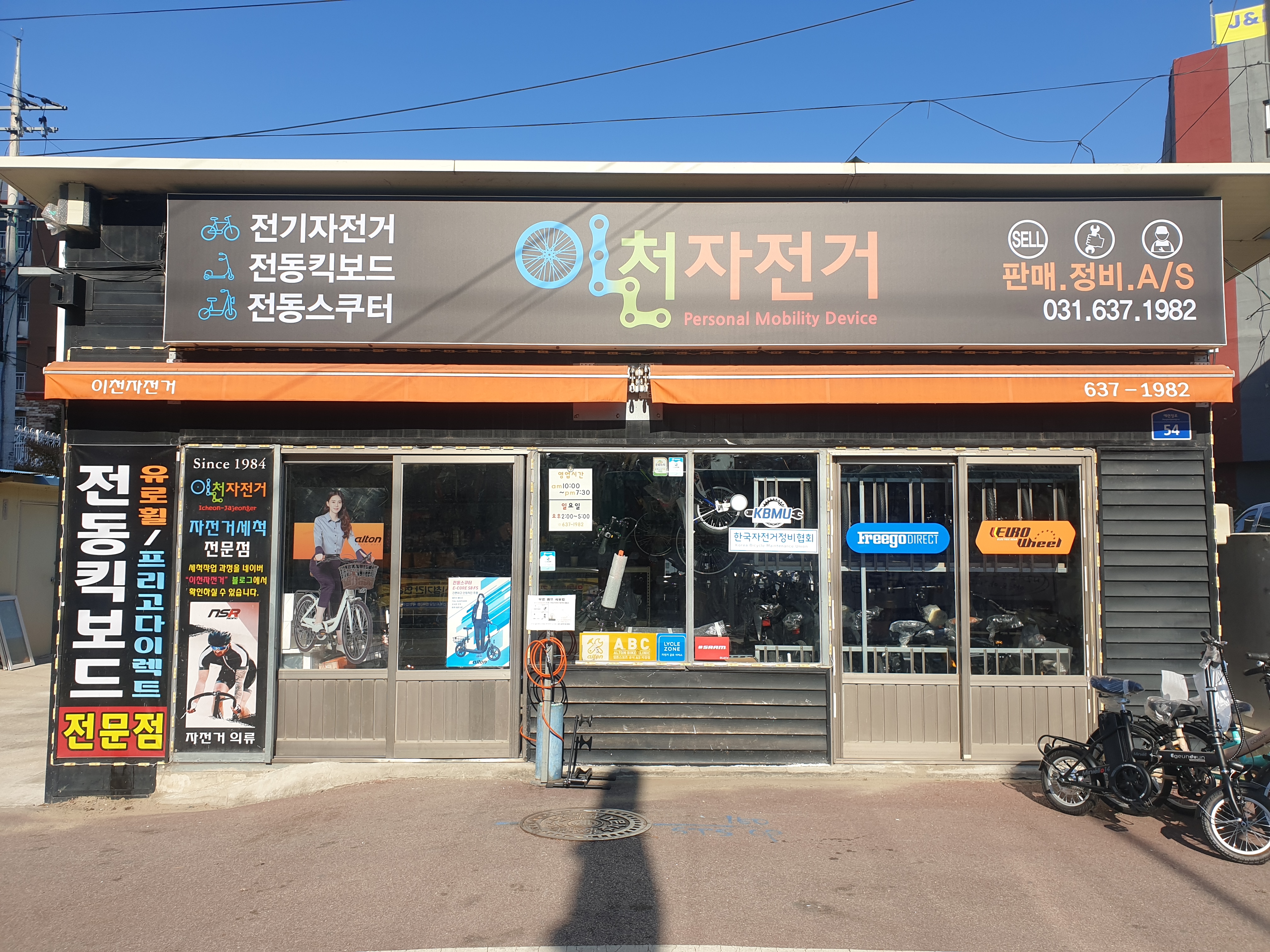 알톤스포츠 이천자전거 이천점