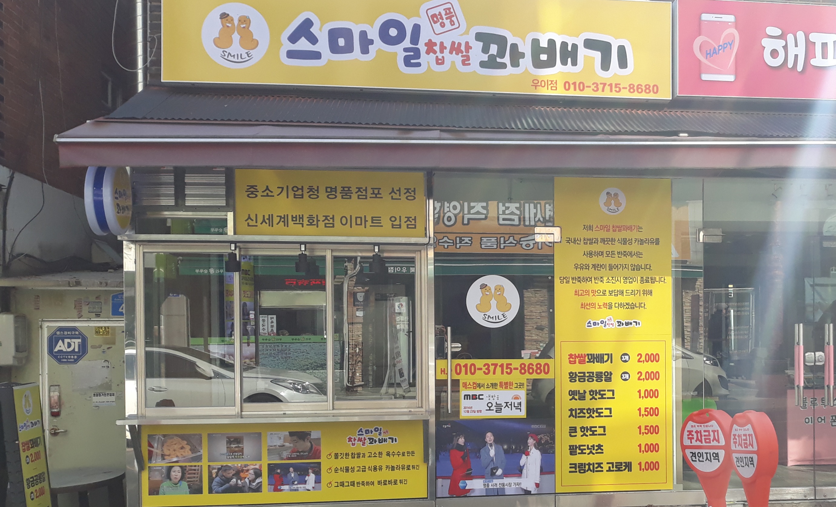 스마일명품찹쌀꽈배기 우이점