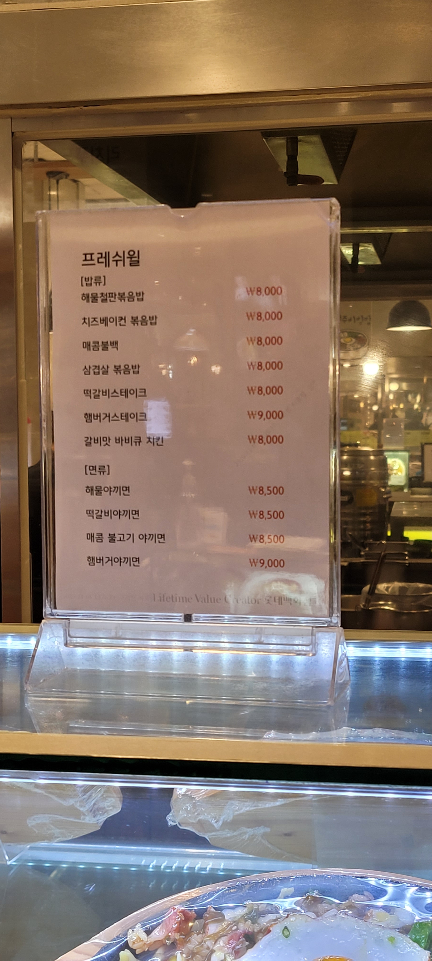 프레시윌 롯데백화점 구리점