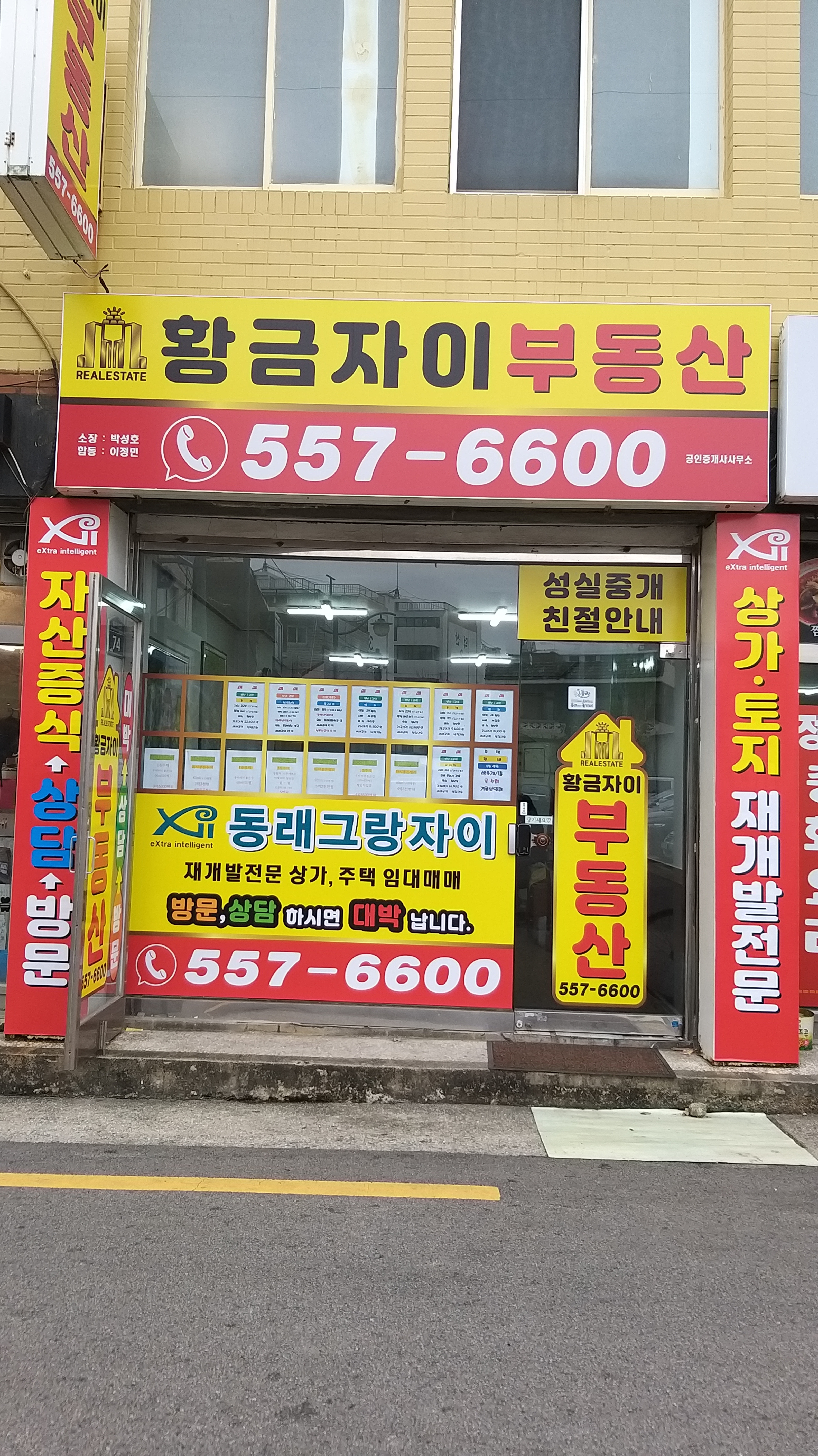 황금자이공인중개사사무소