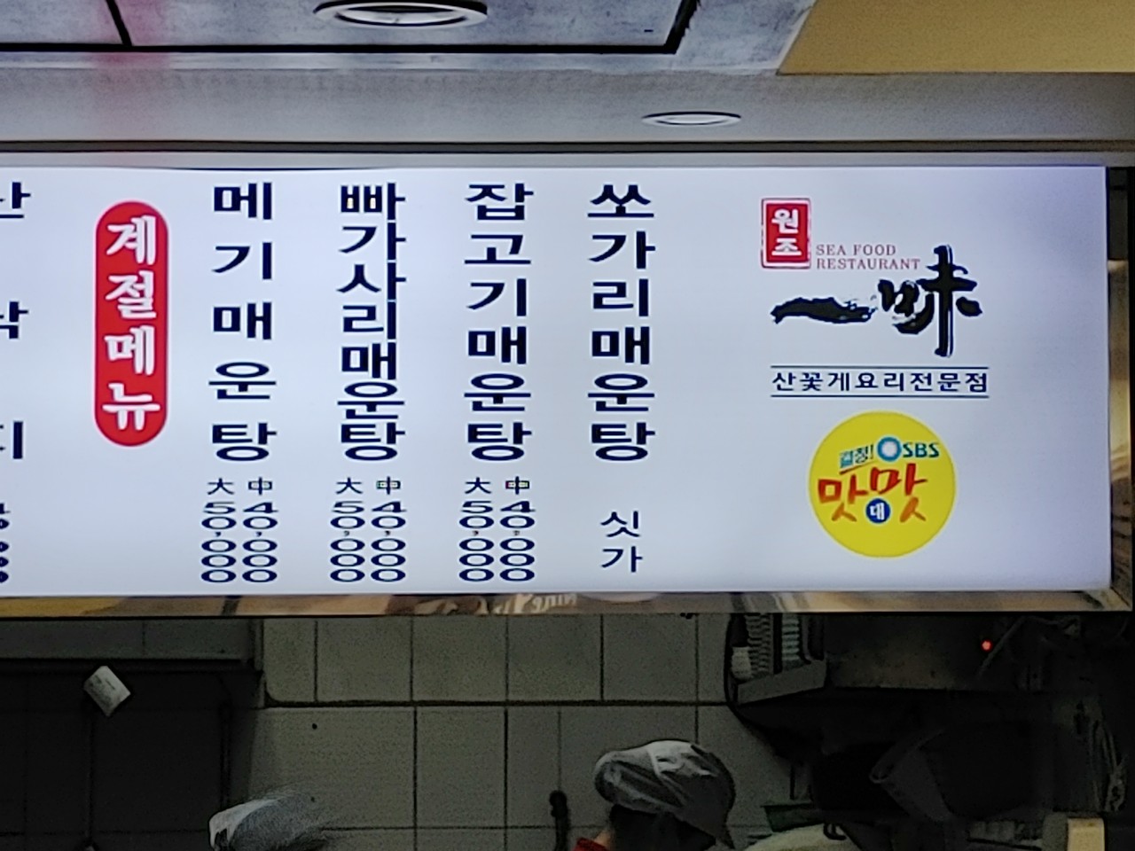 일미간장게장