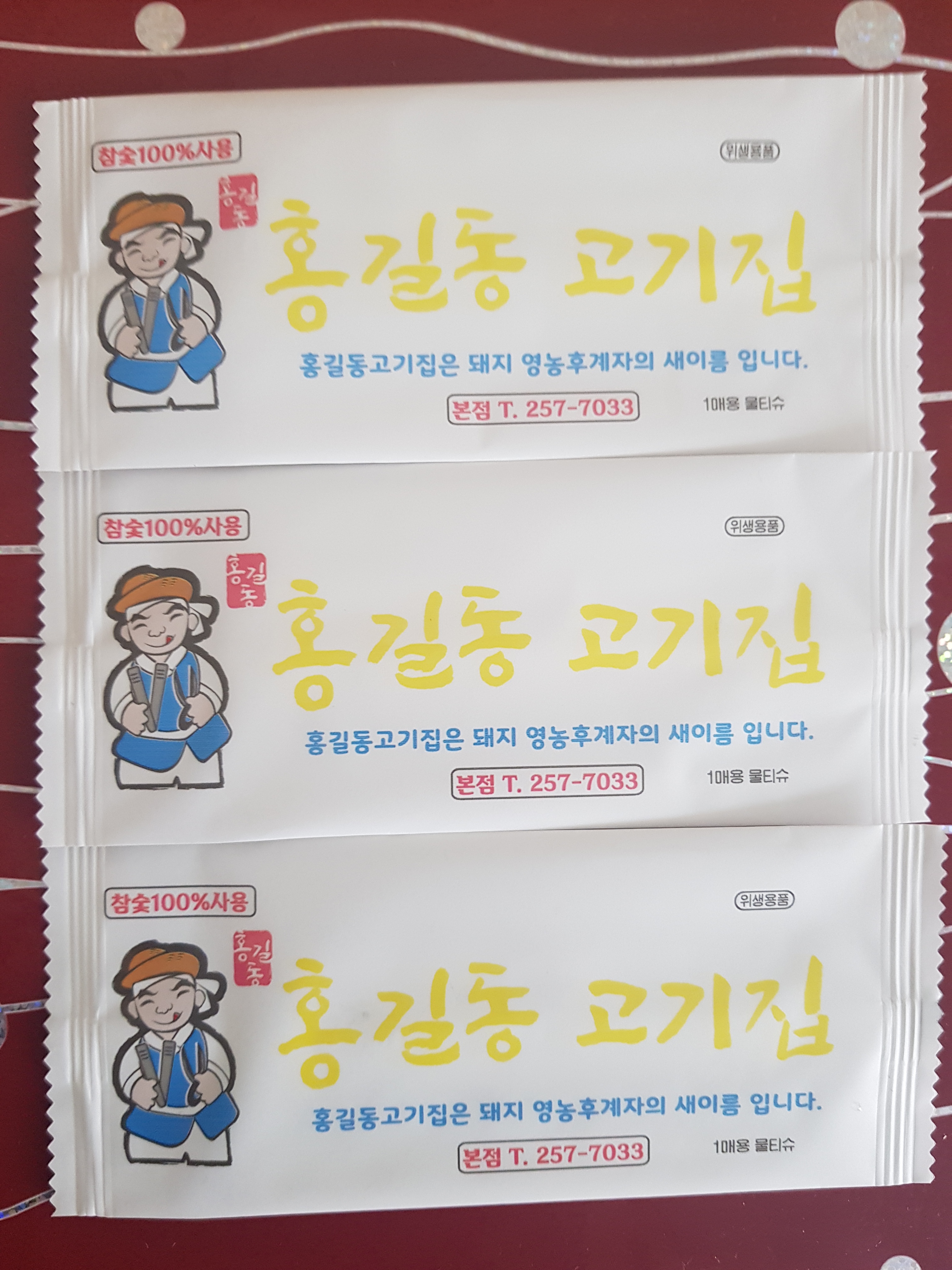 홍길동고기집 본점
