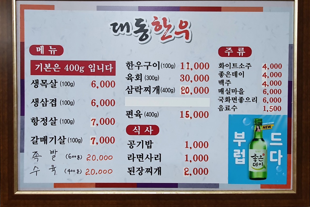 대동한우식육점