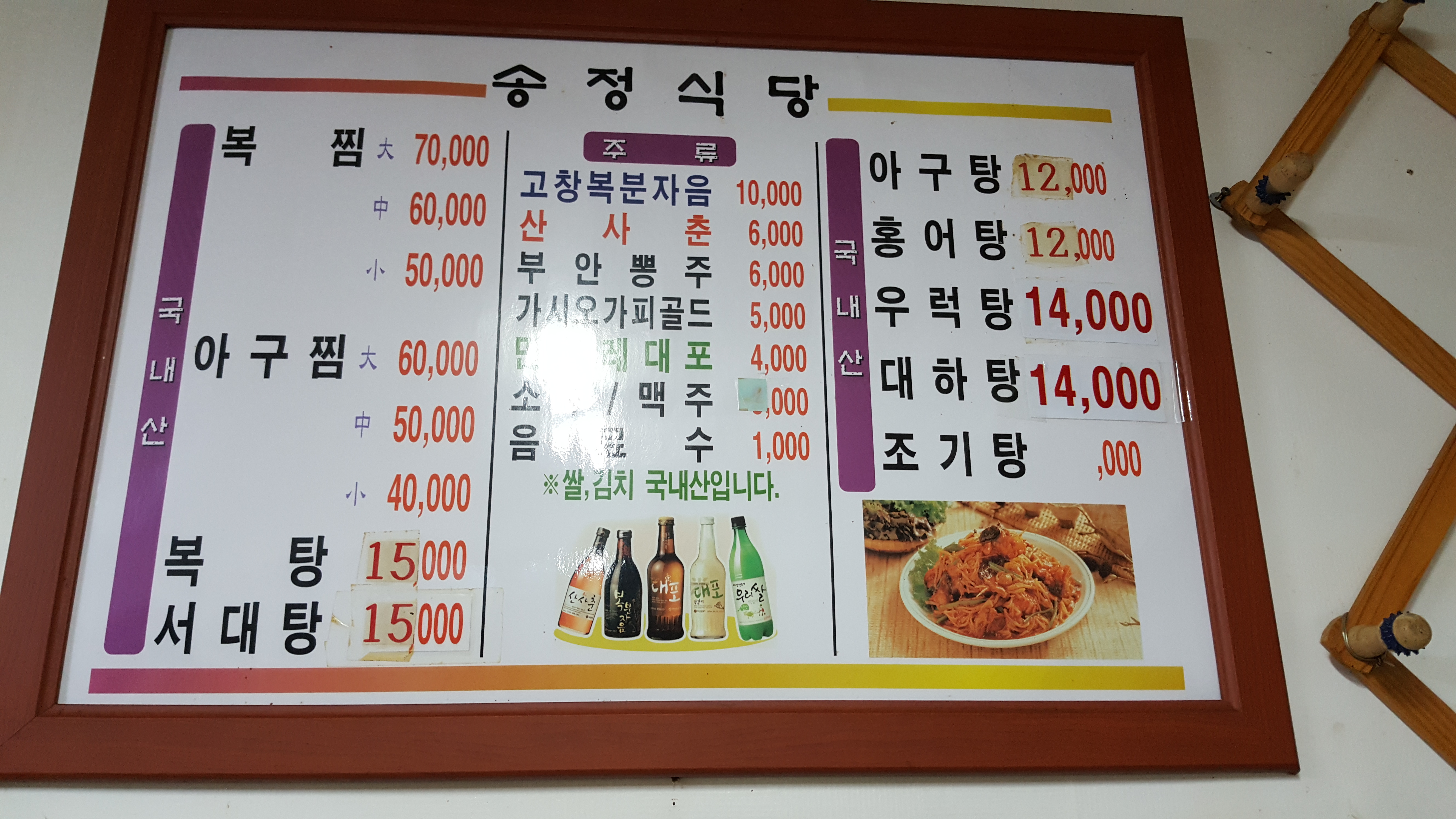 송정식당