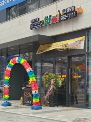 피자스쿨 김포걸포점