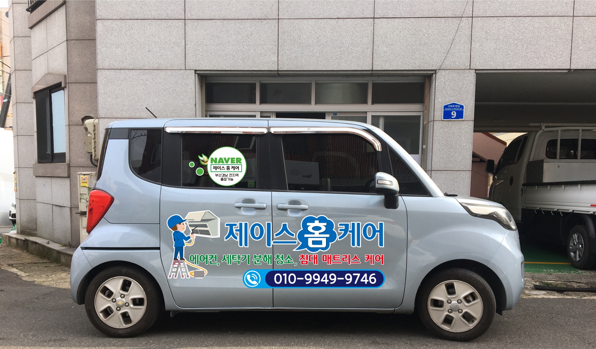 부산에어컨세탁기분해청소 제이스홈케어