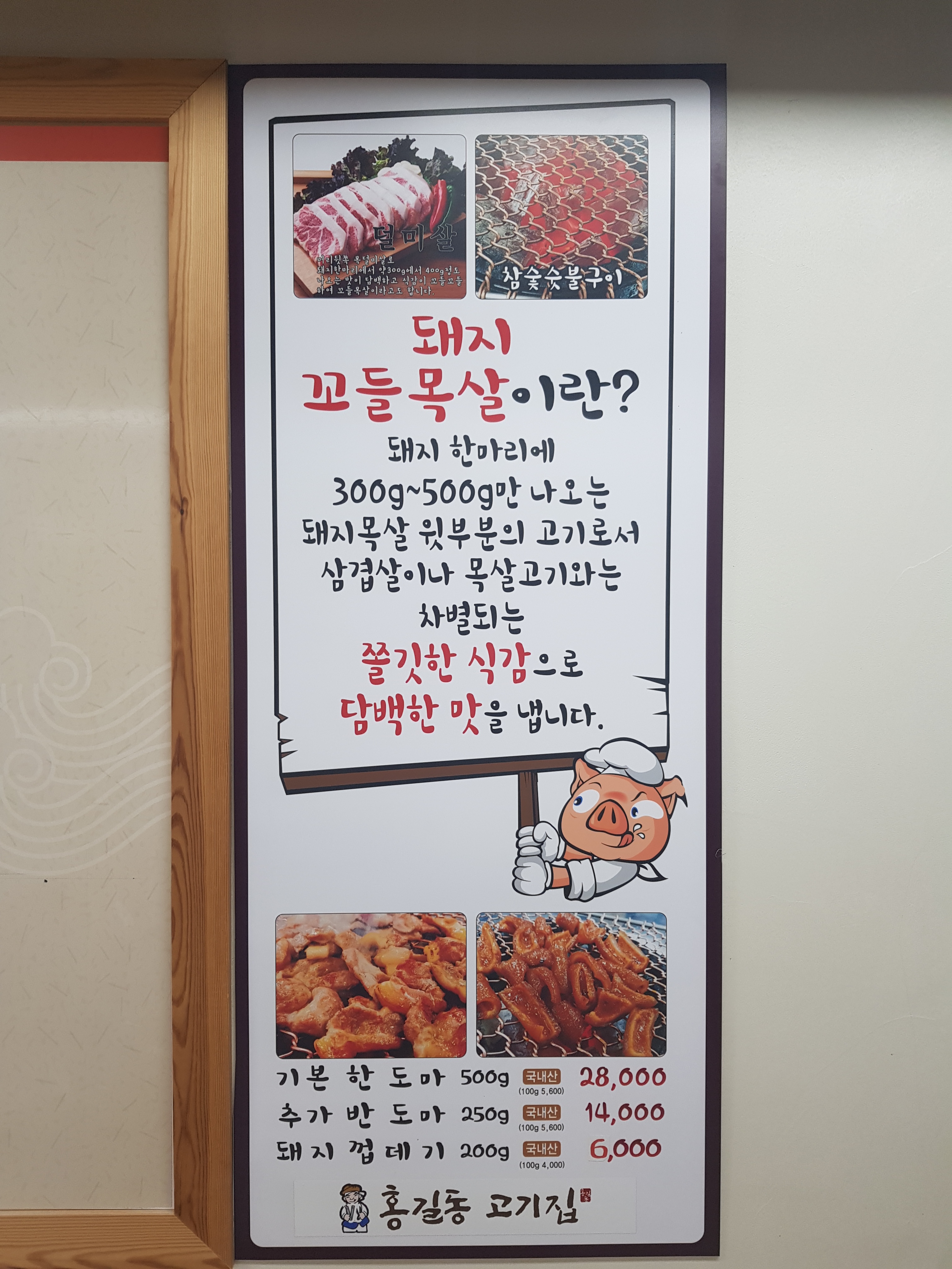 홍길동고기집 본점
