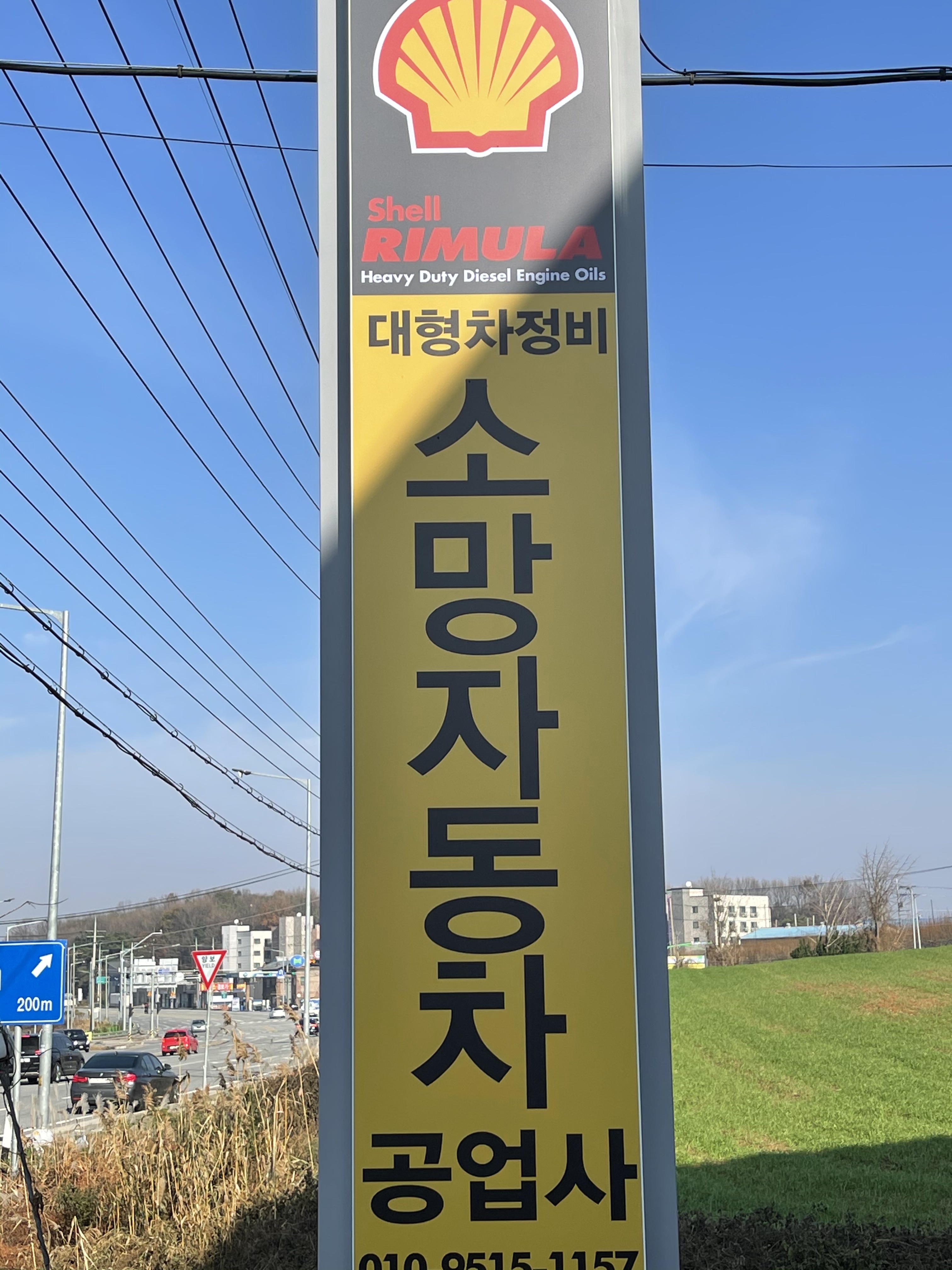 소망자동차공업사