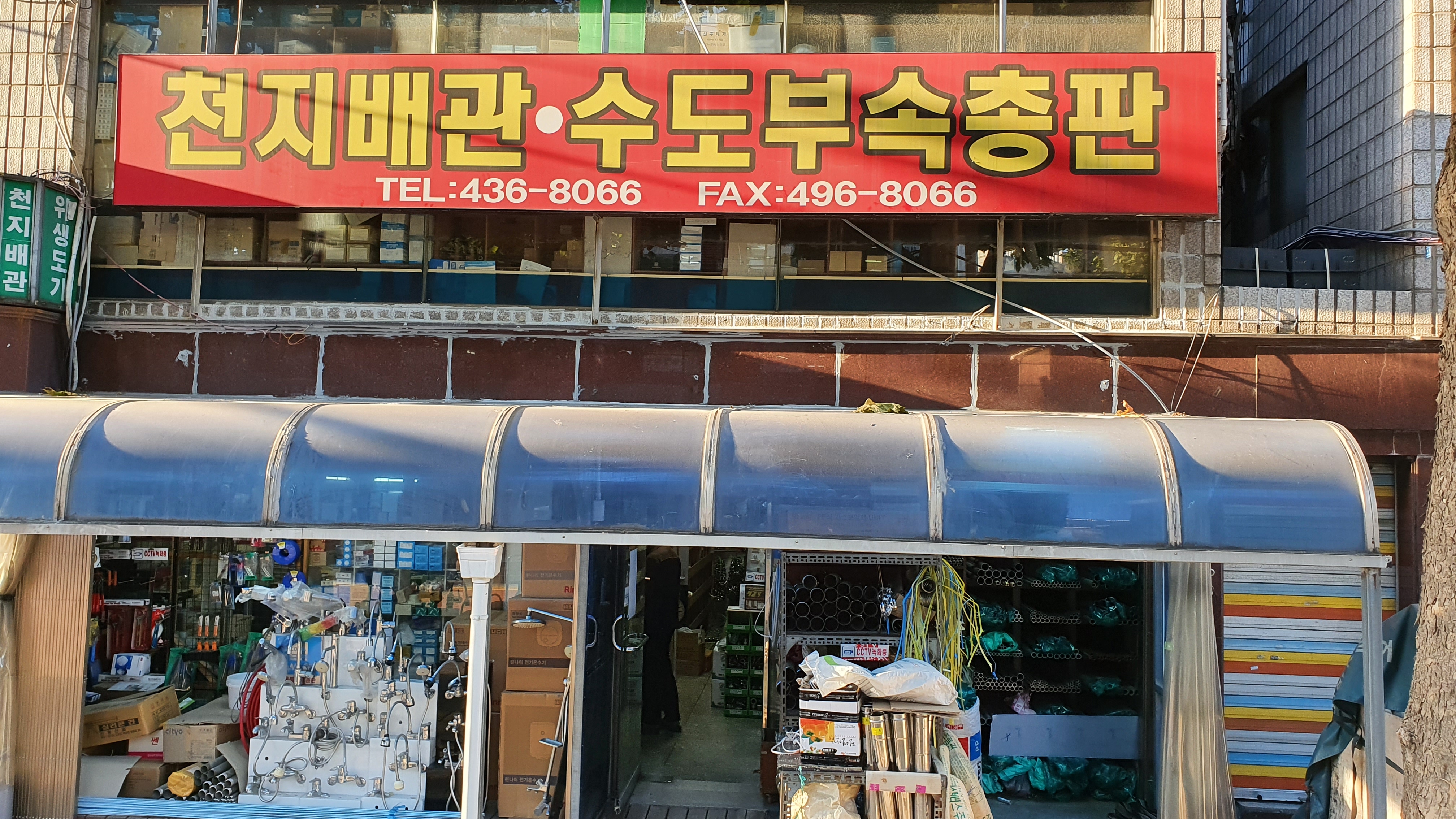 천지배관