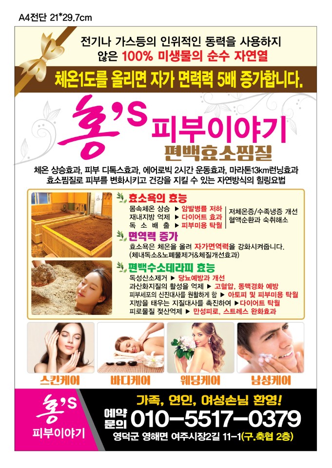 홍스피부이야기