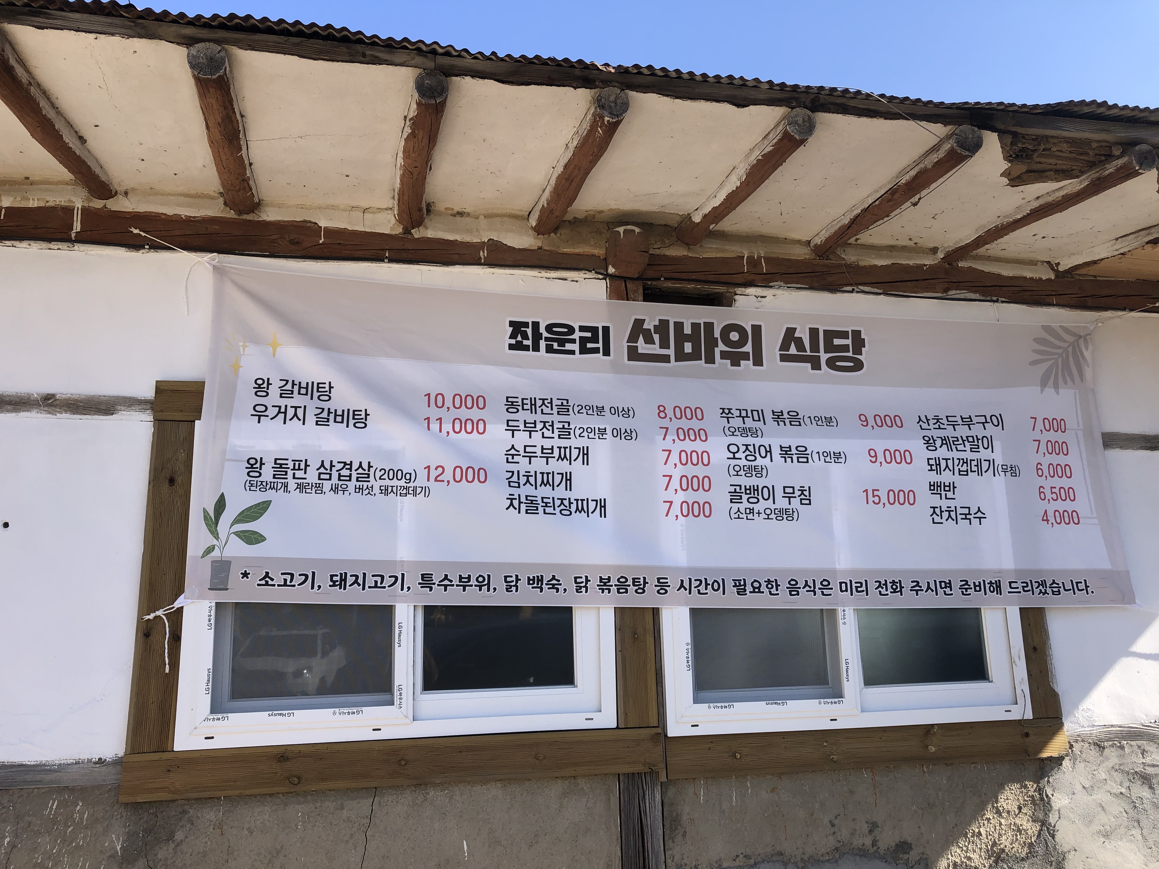 선바위식당