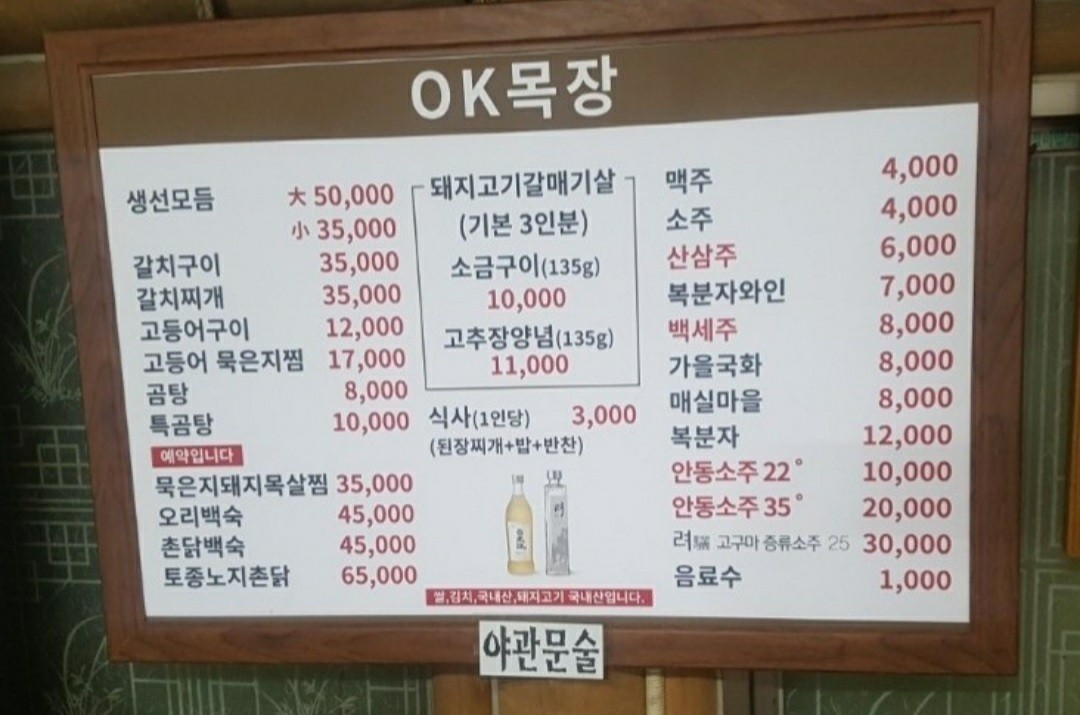 OK목장