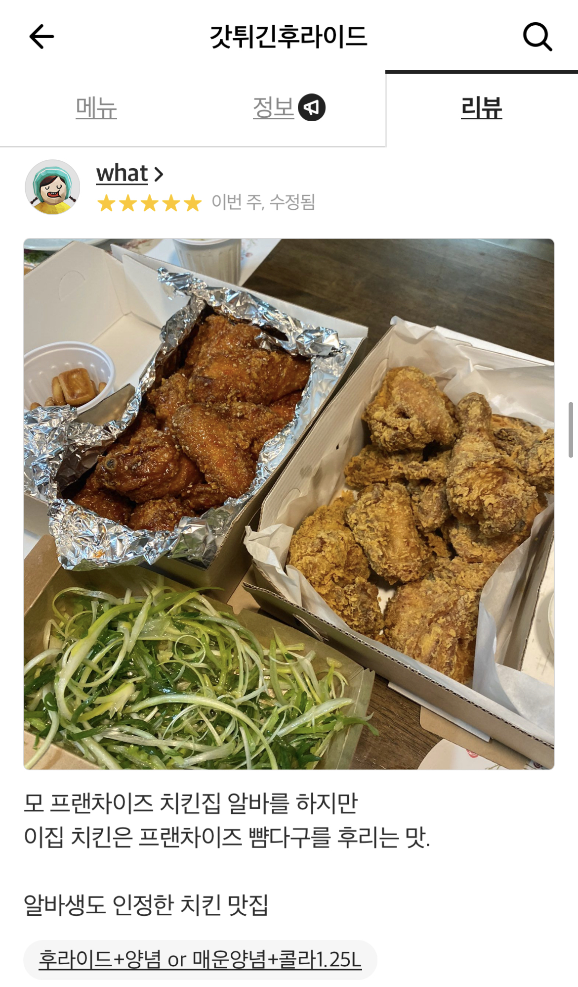 갓튀긴후라이드
