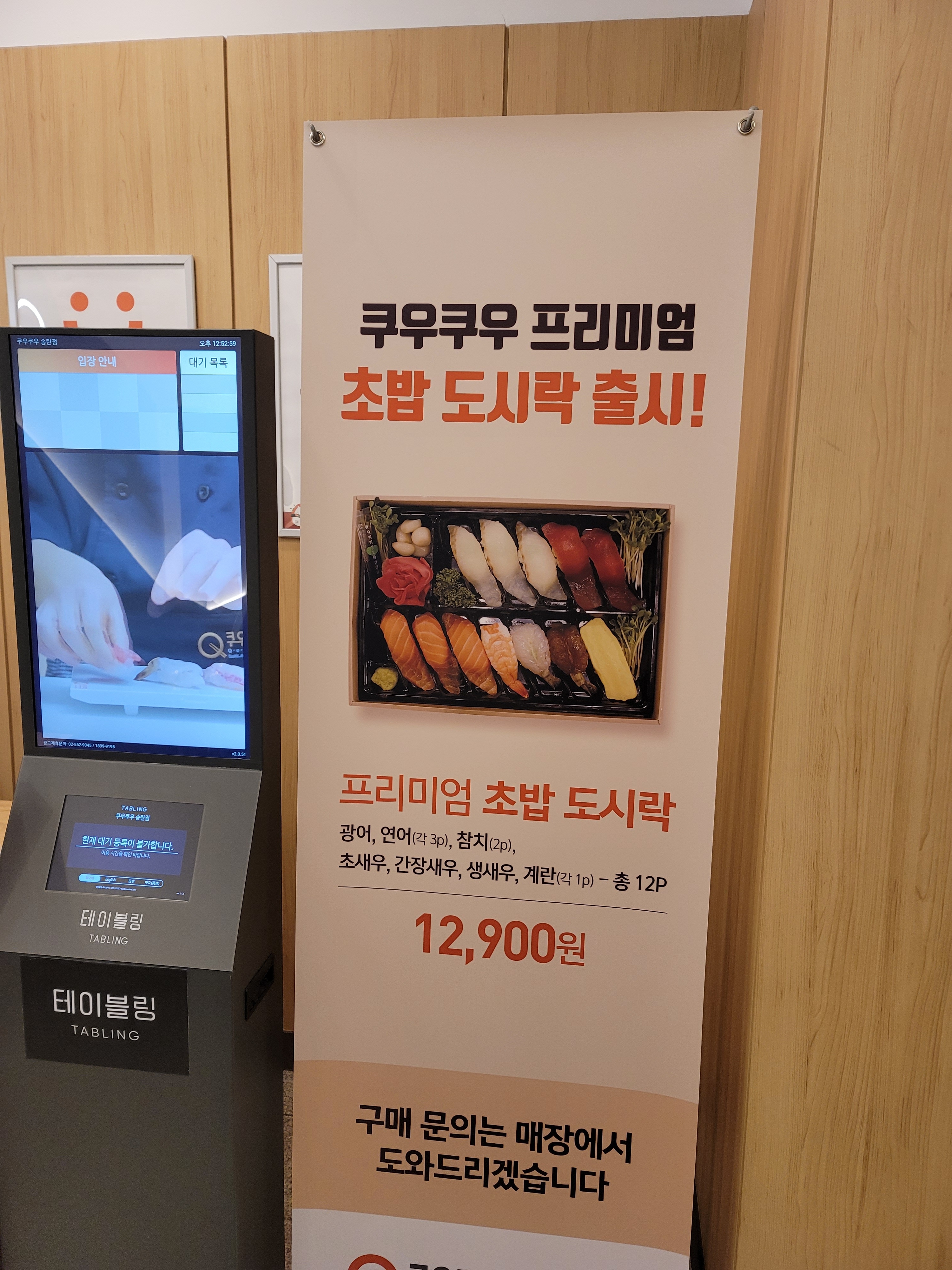 쿠우쿠우 송탄점