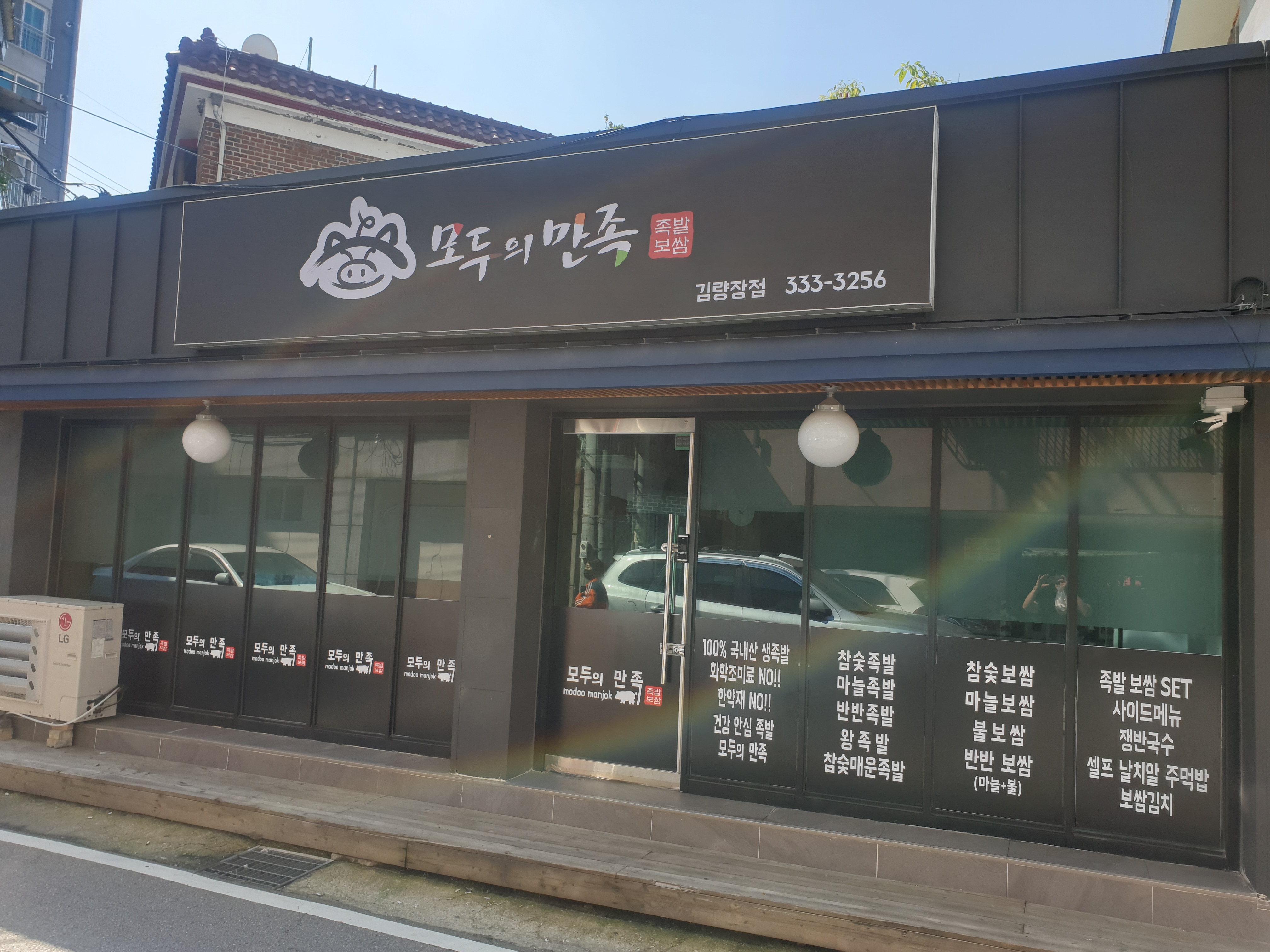 모두의만족 김량장점