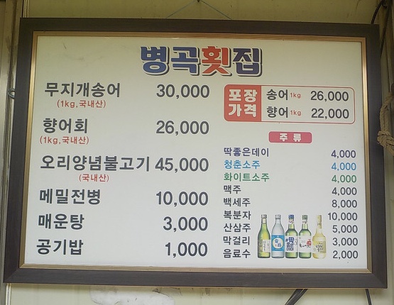 병곡횟집