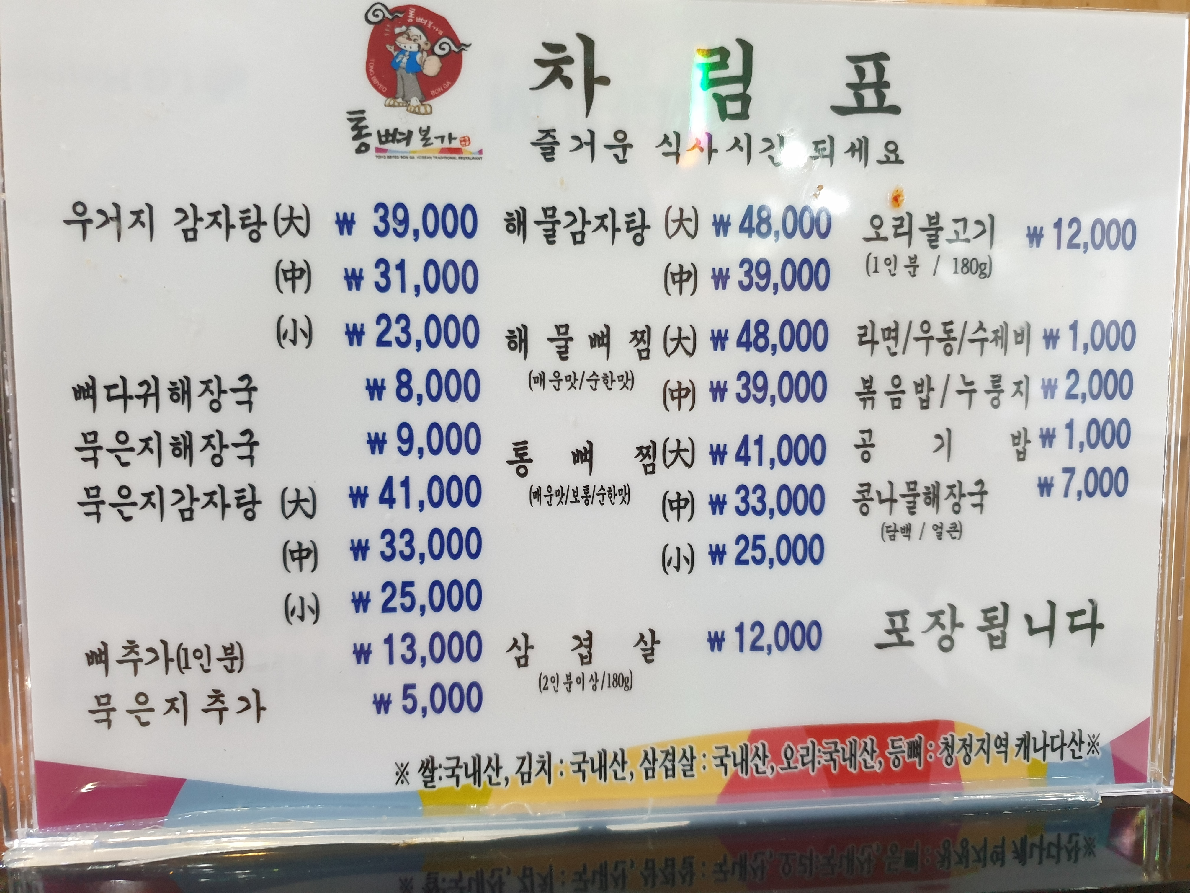 통뼈감자탕