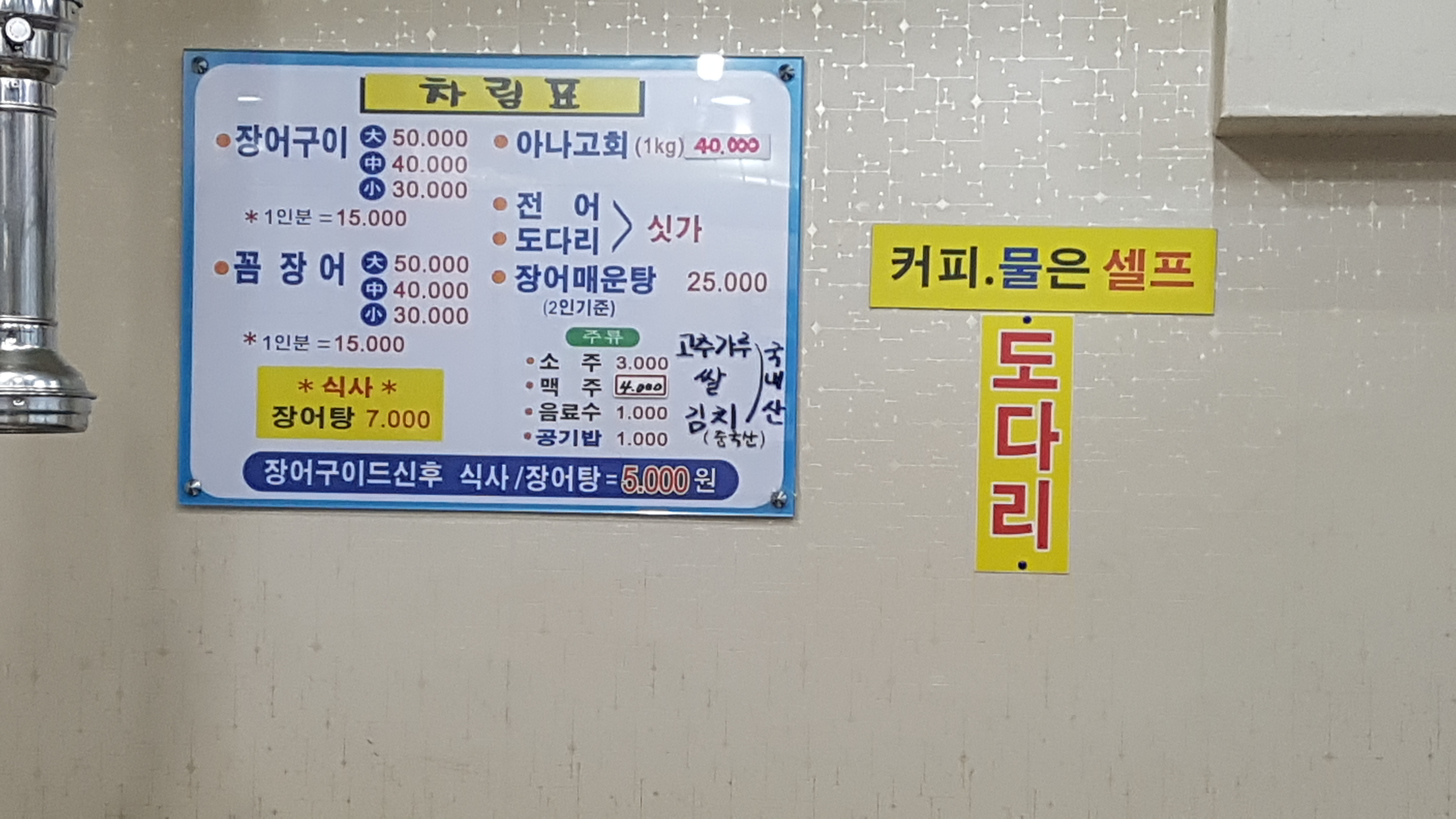 남도장어구이