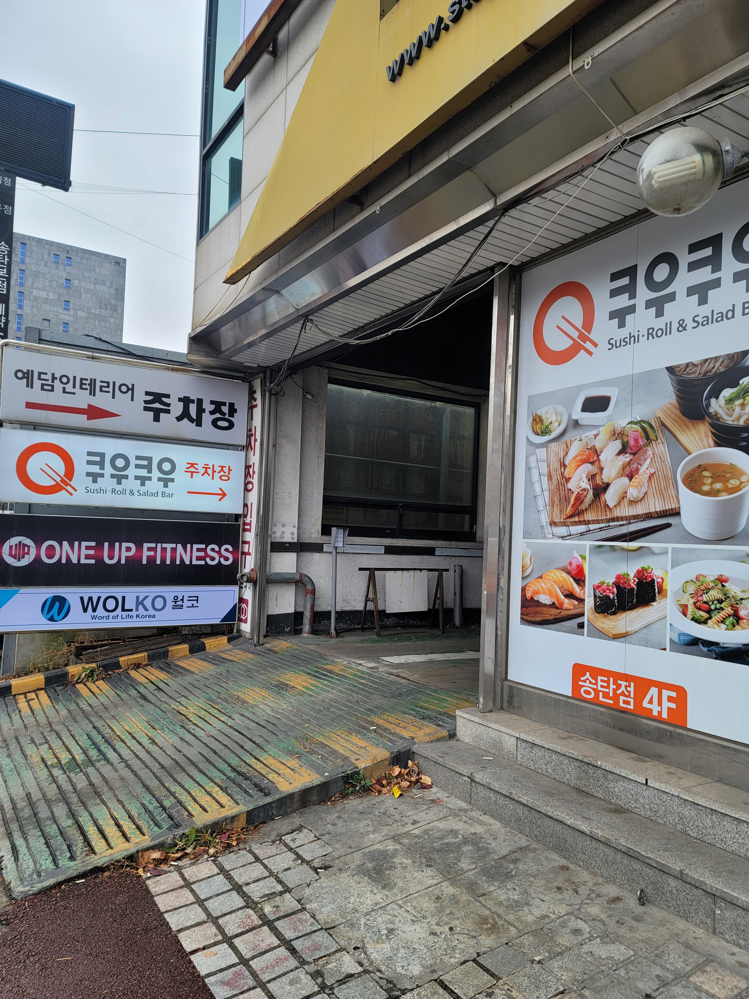 쿠우쿠우 송탄점