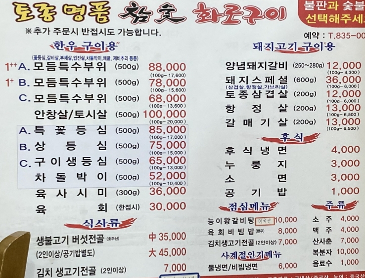 토종명품참숯화로구이