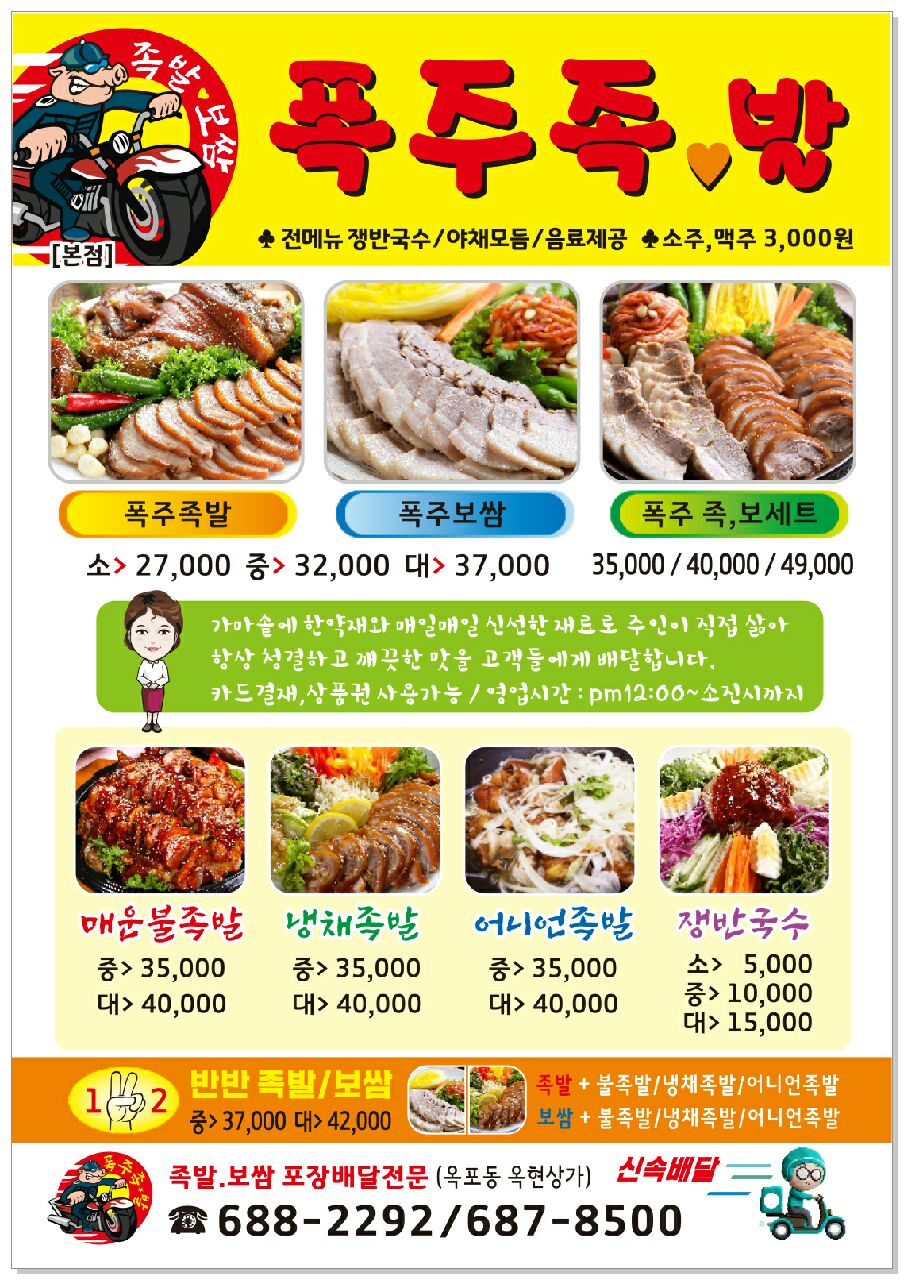 주문폭주족발