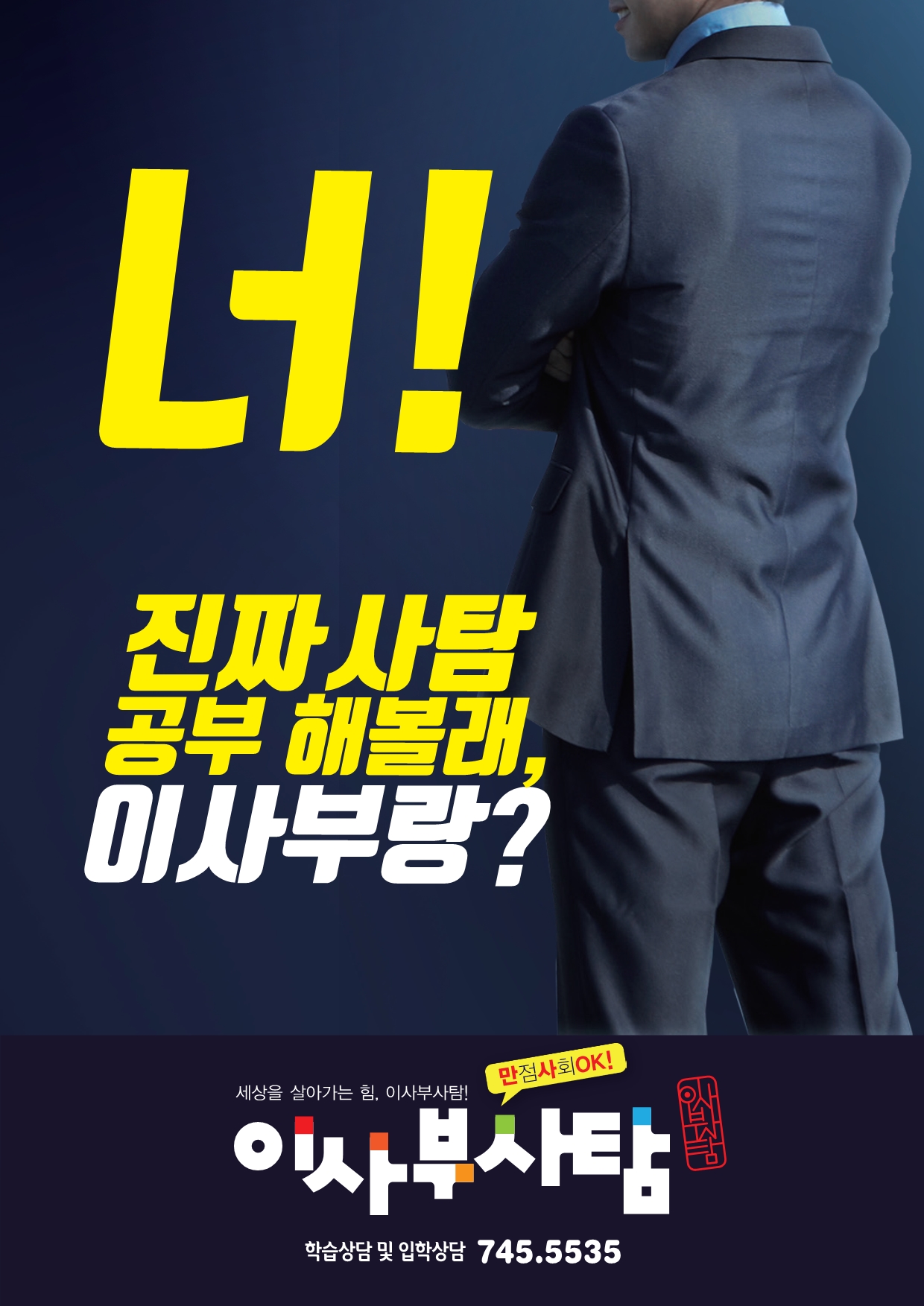 이사부사탐사회교습소