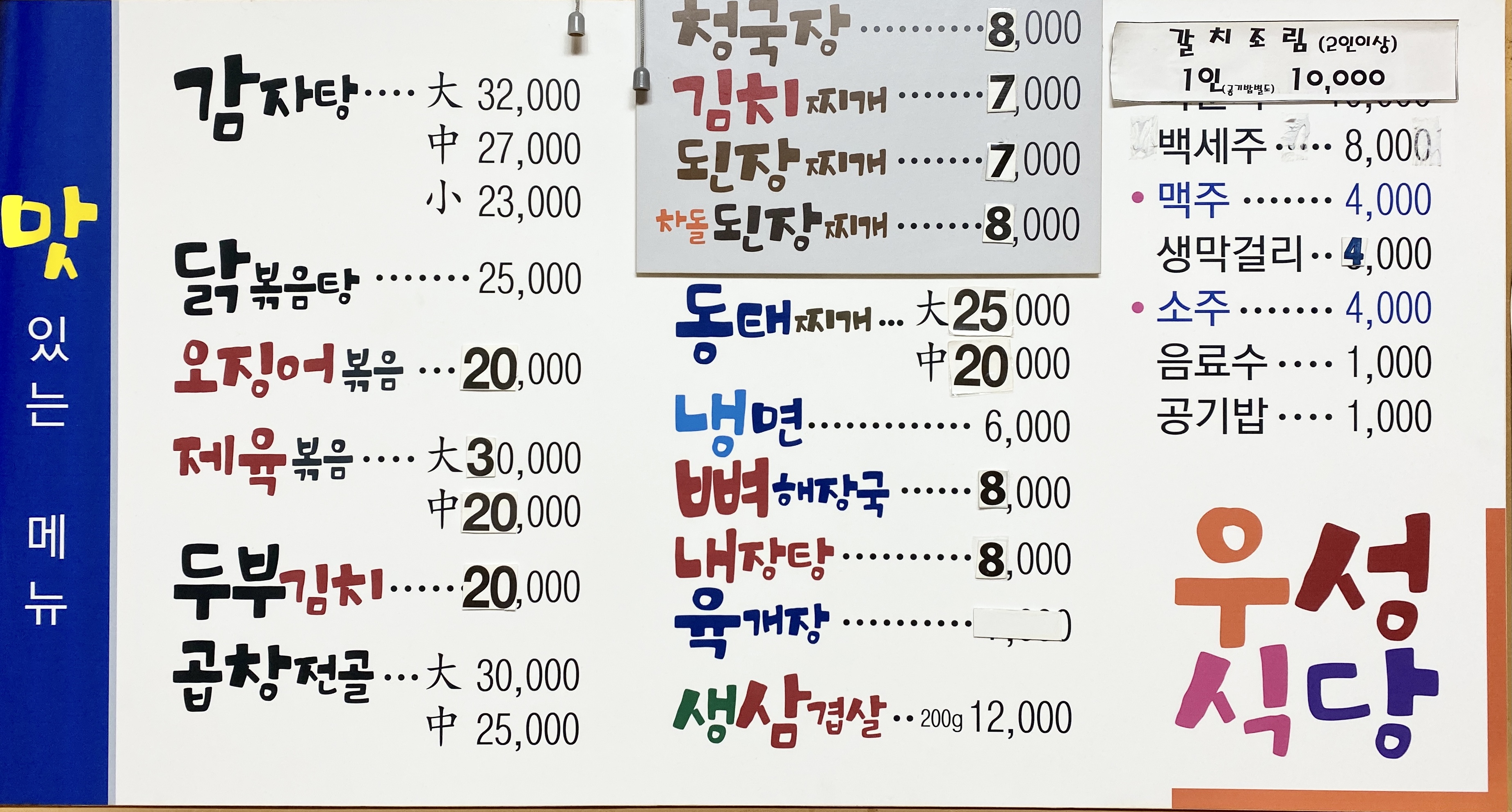 우성식당