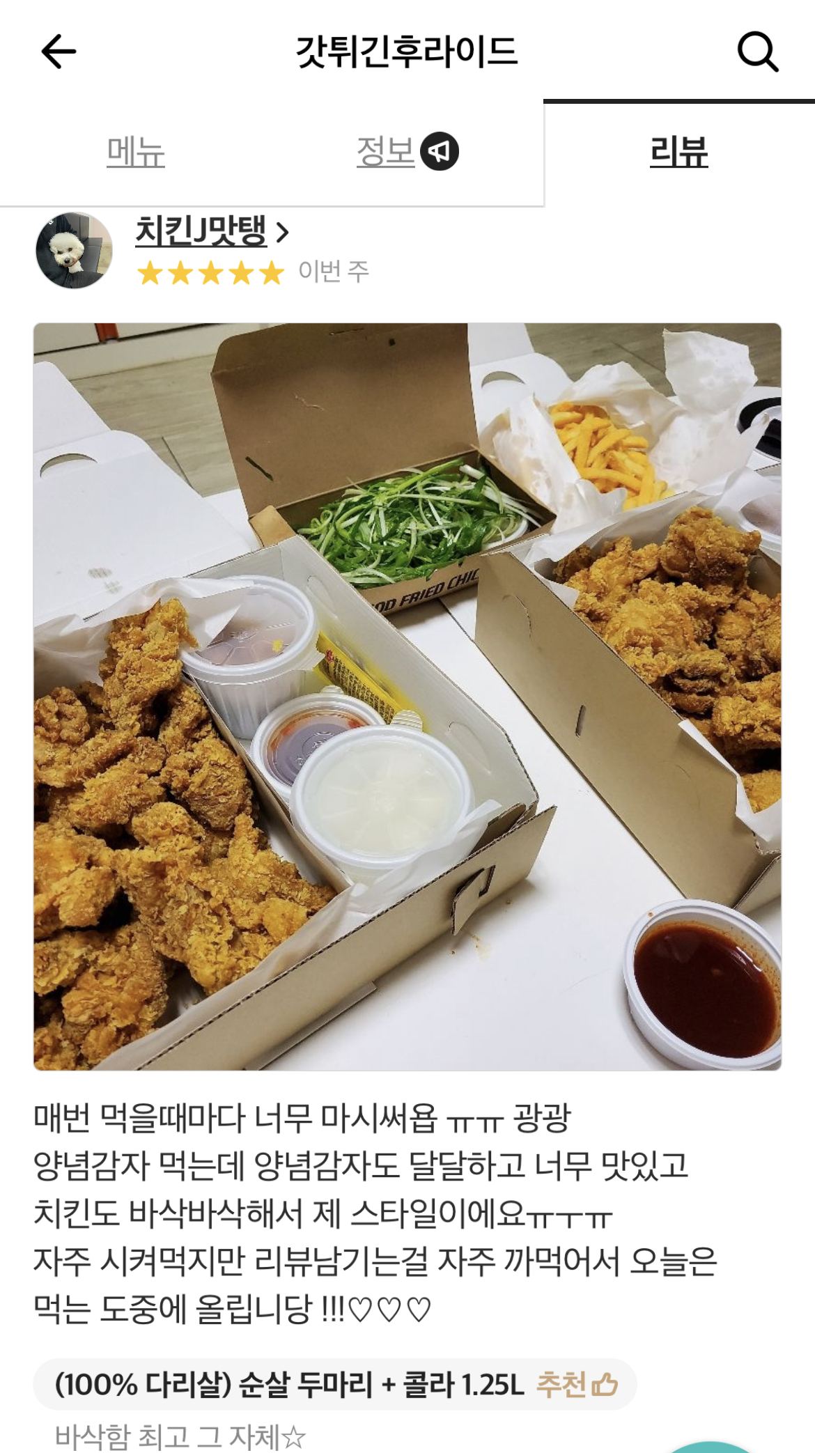 갓튀긴후라이드